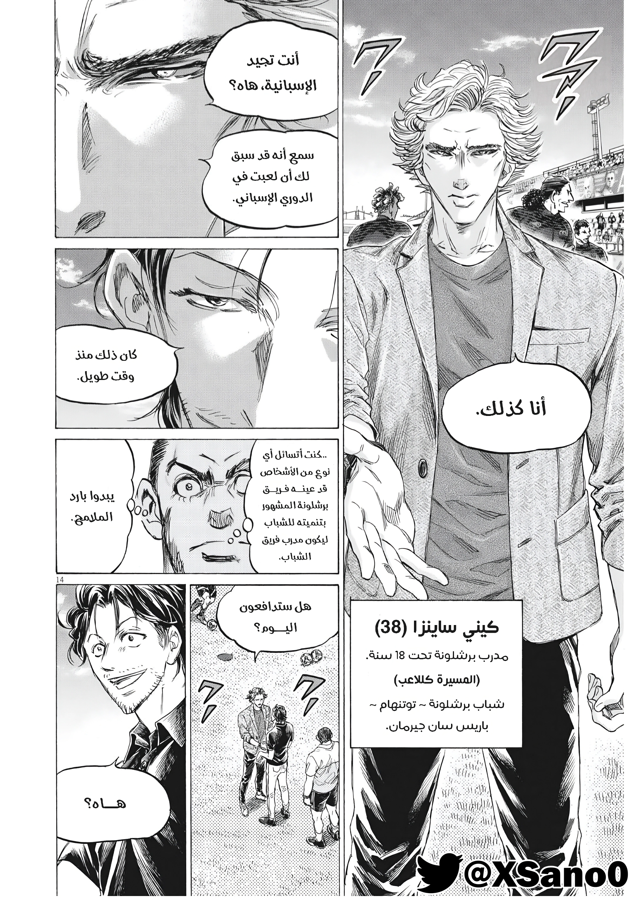 Read Ao Ashi AR Manga Online