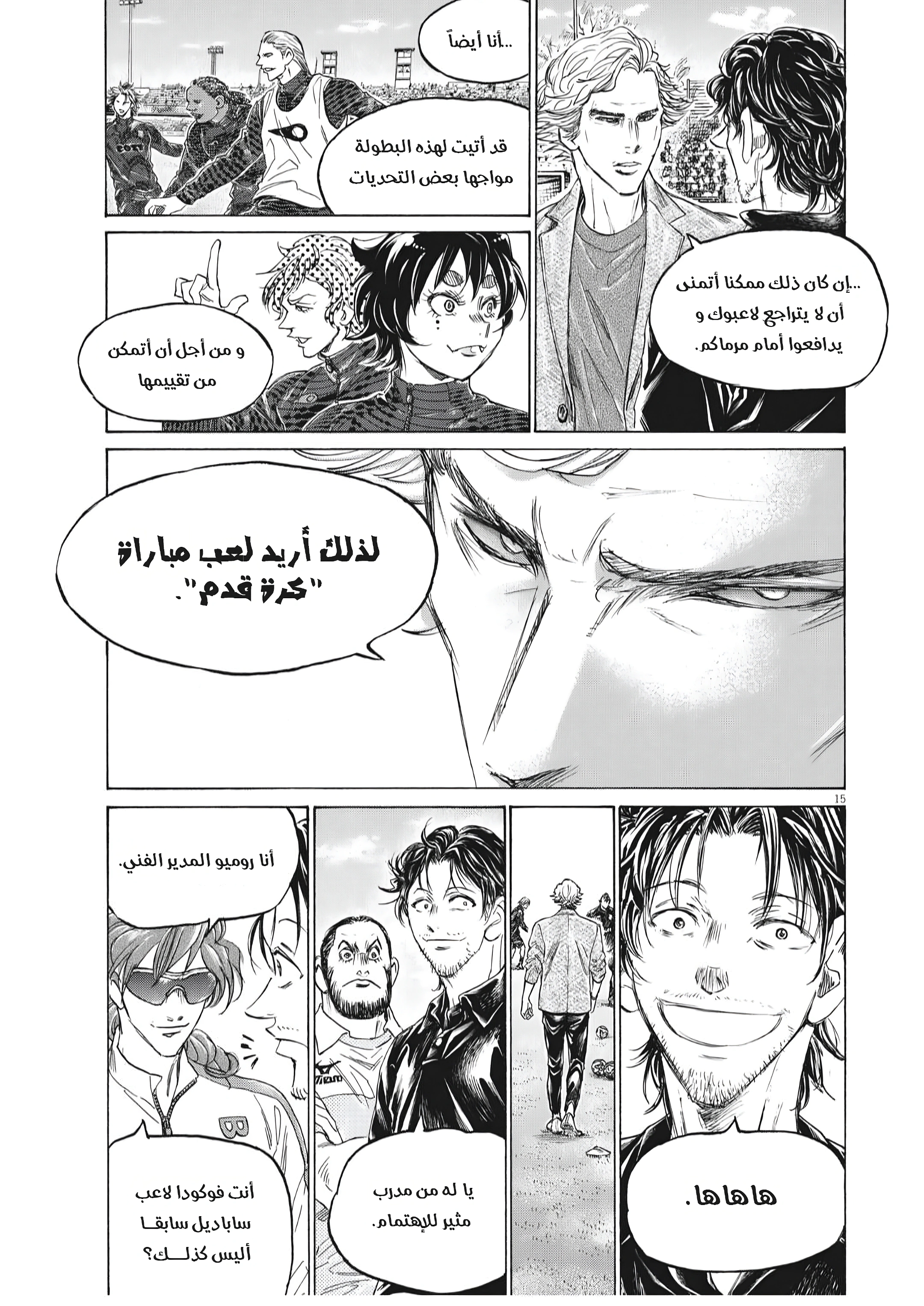 Read Ao Ashi AR Manga Online