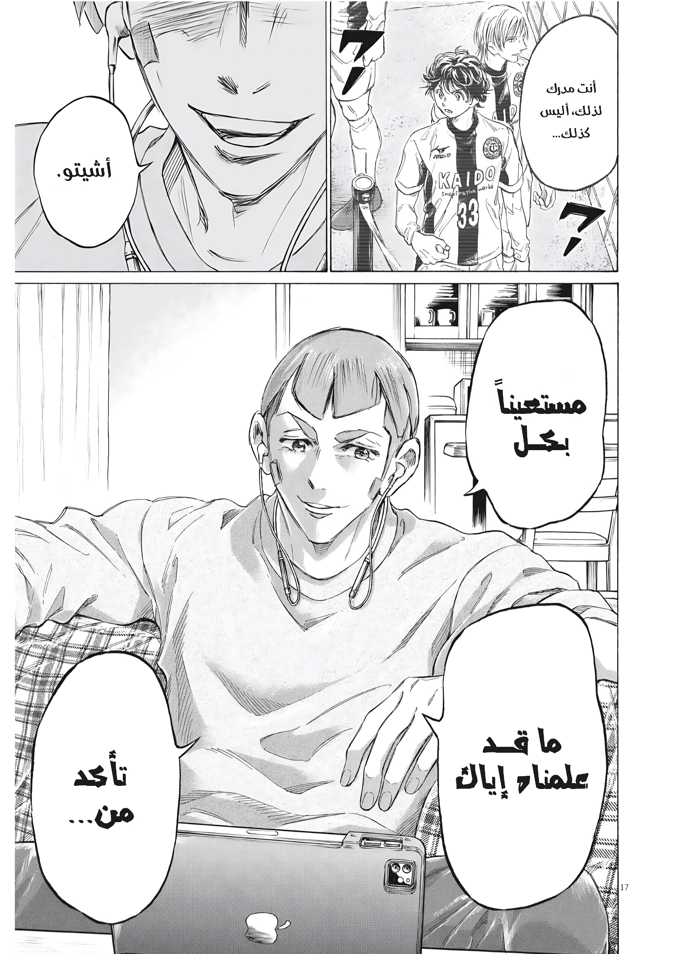 Read Ao Ashi AR Manga Online