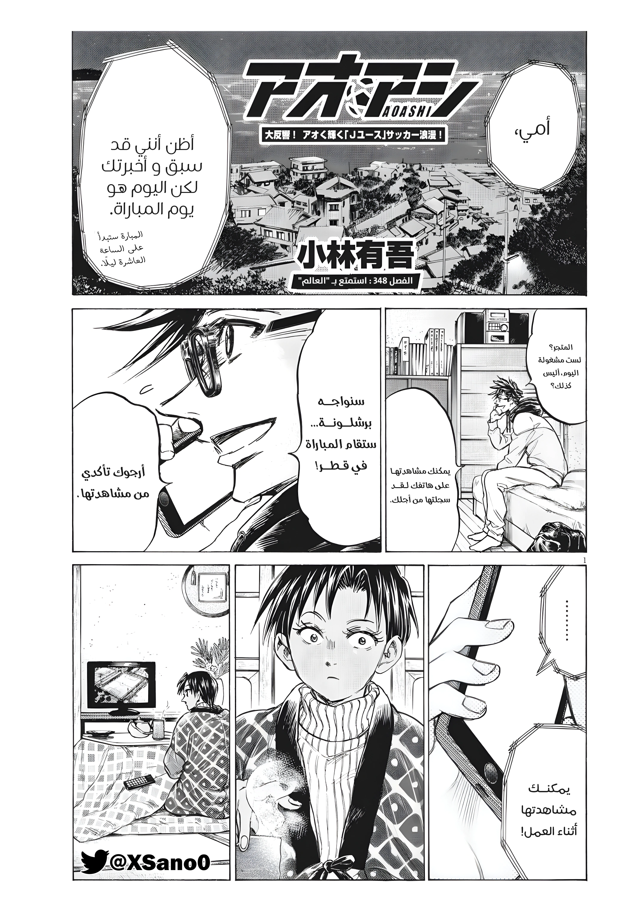 Read Ao Ashi AR Manga Online