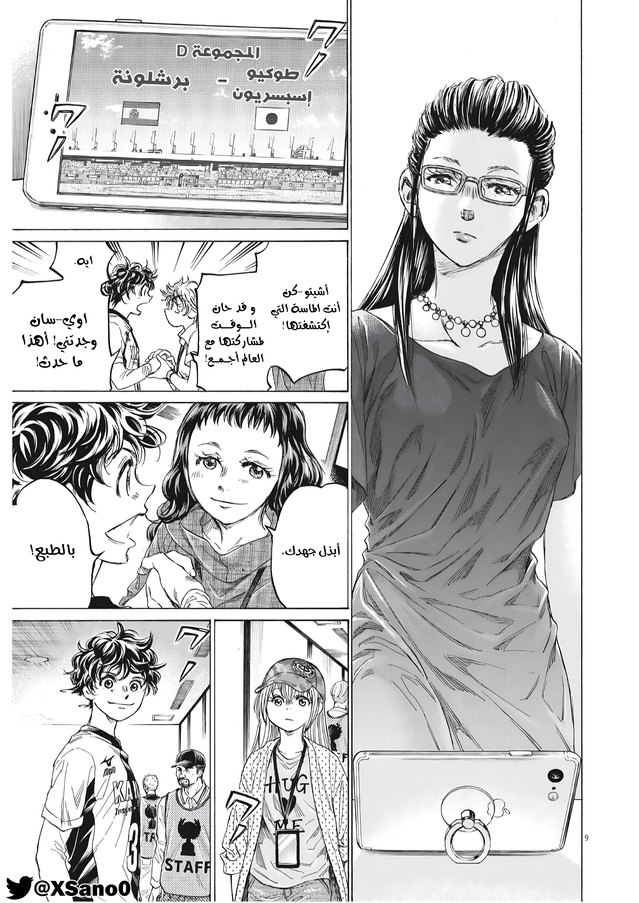 Read Ao Ashi AR Manga Online