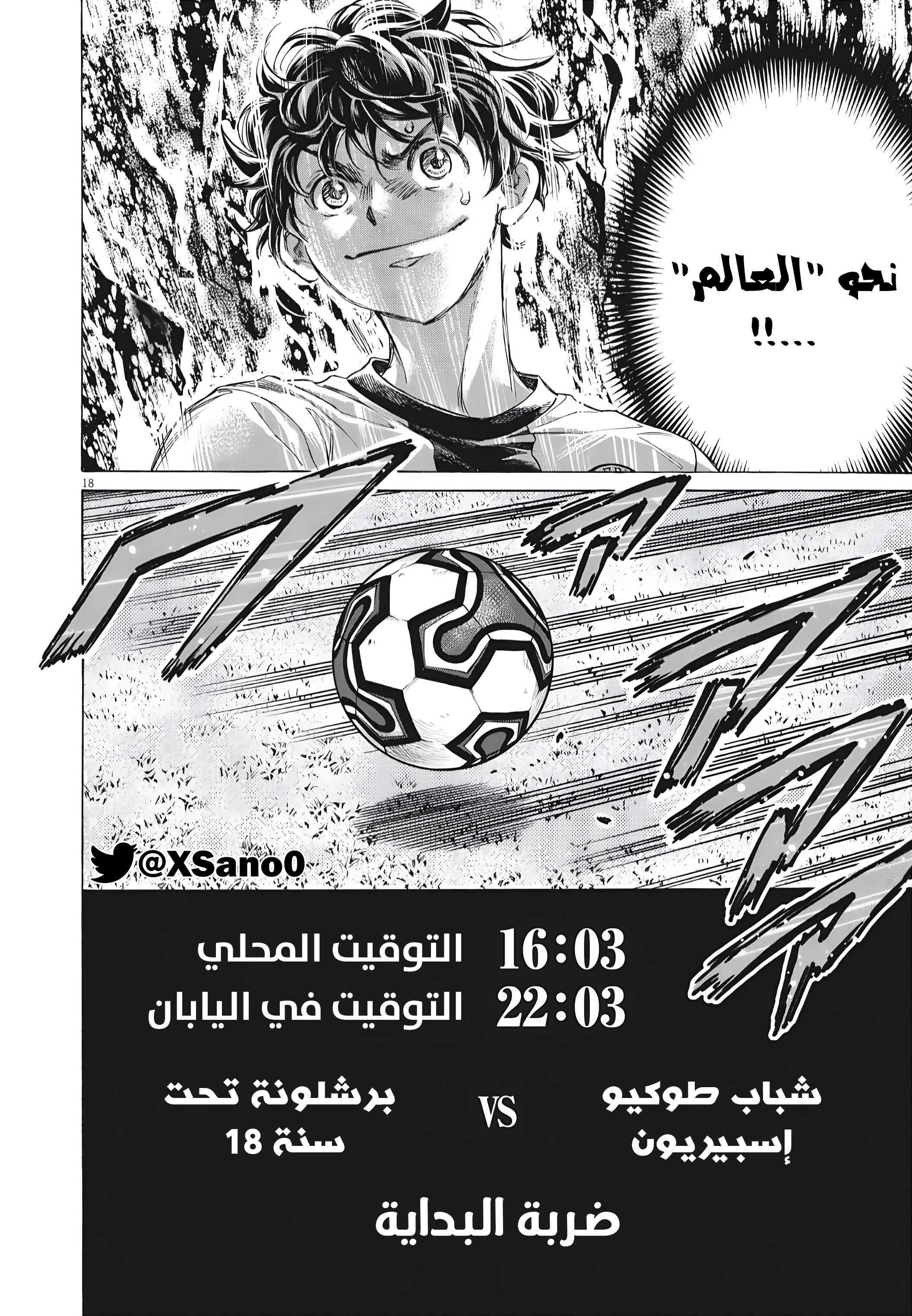 Read Ao Ashi AR Manga Online