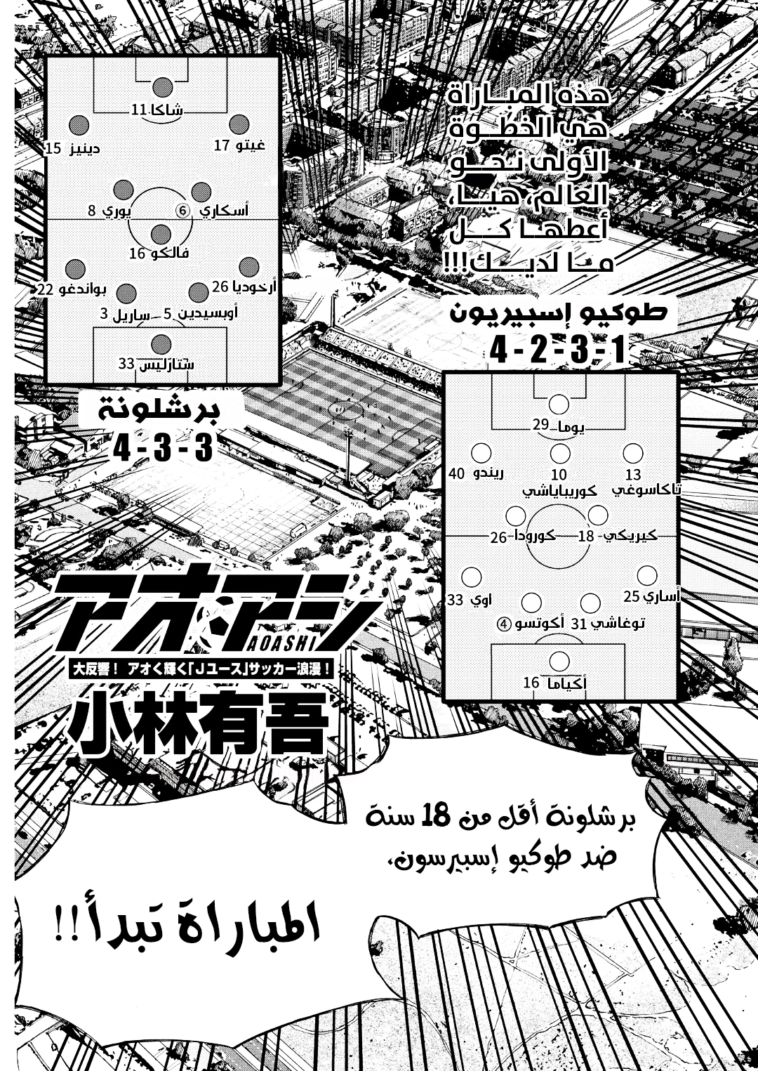 Read Ao Ashi AR Manga Online