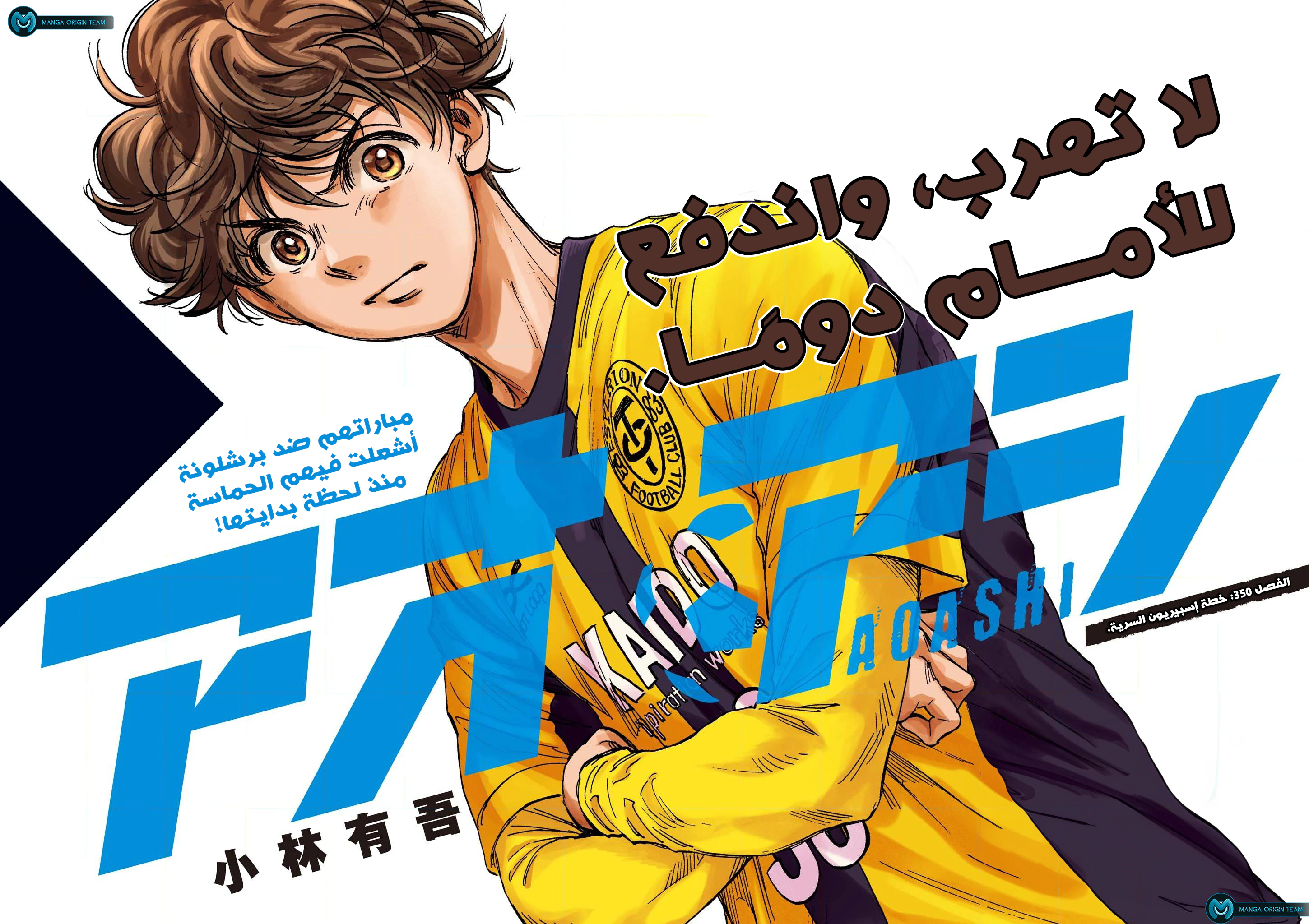 Read Ao Ashi AR Manga Online