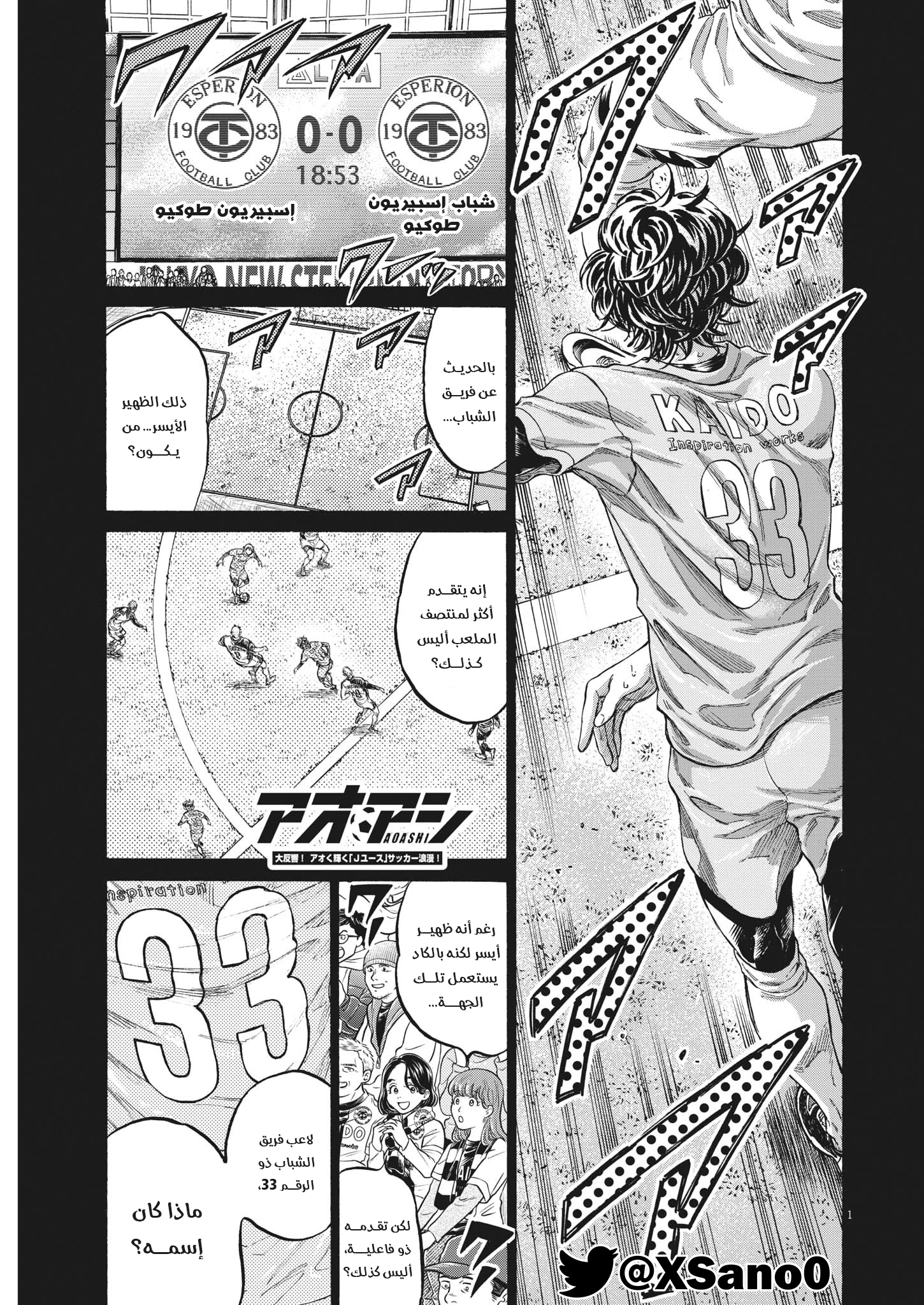 Read Ao Ashi AR Manga Online