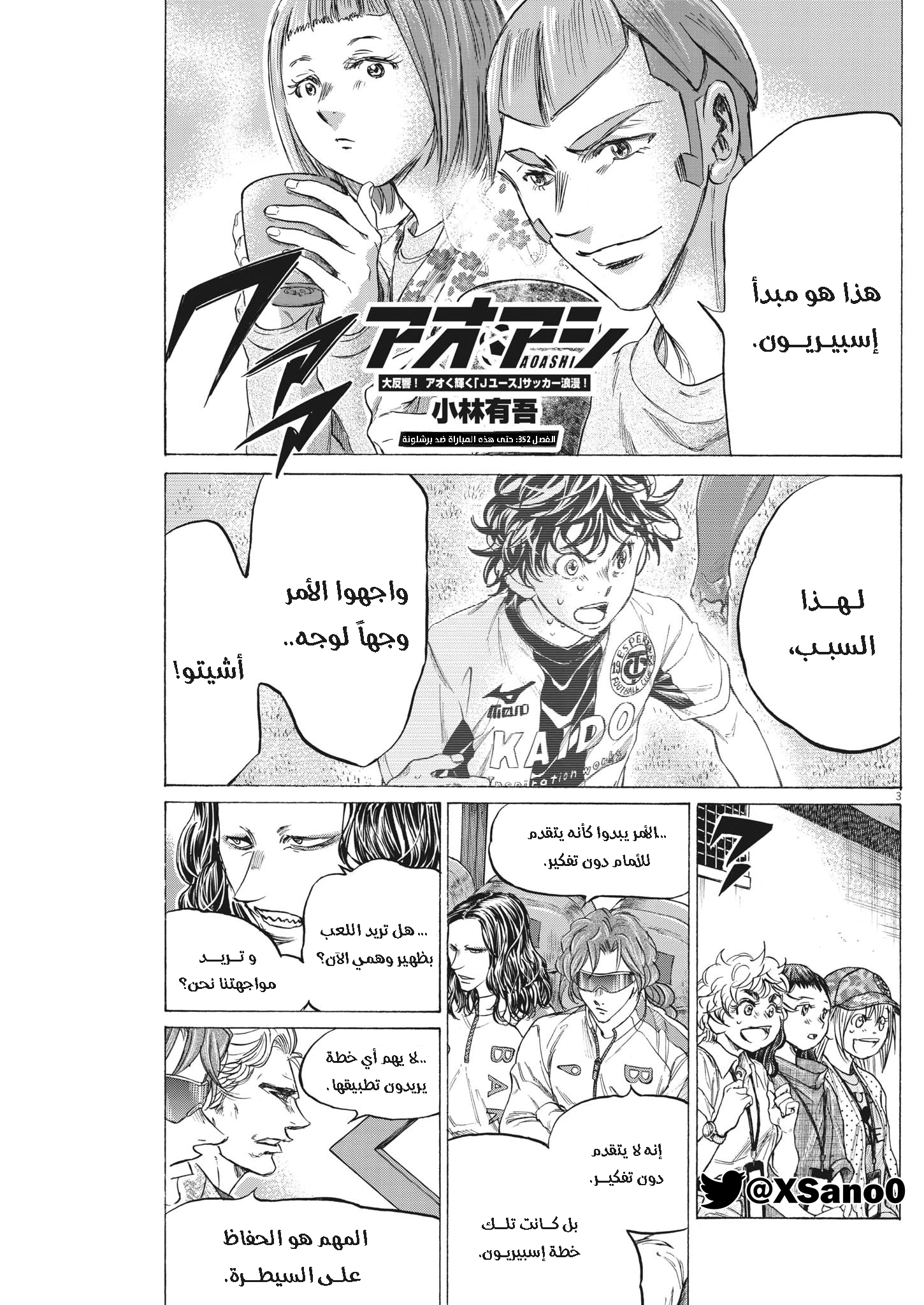 Read Ao Ashi AR Manga Online
