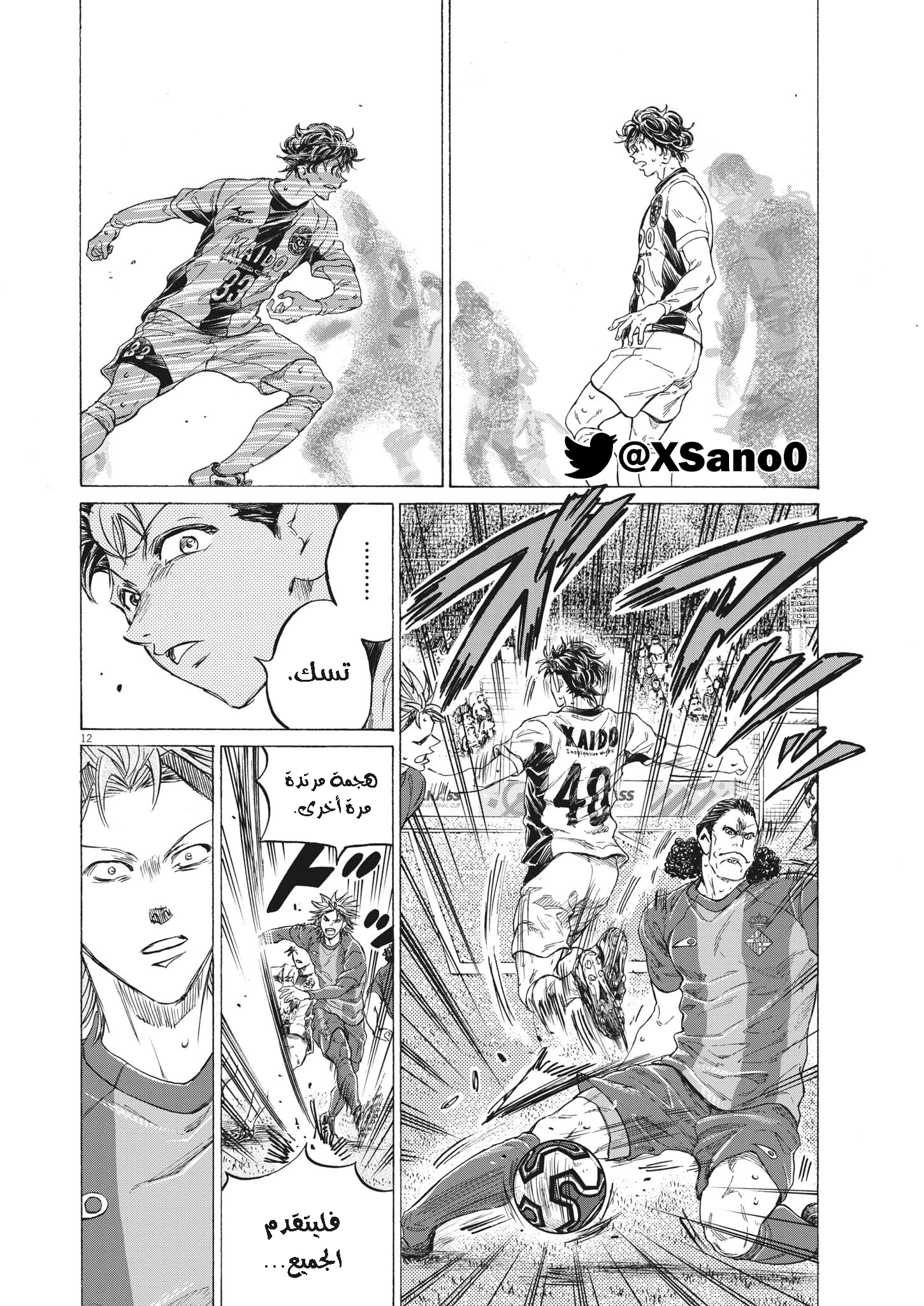 Read Ao Ashi AR Manga Online