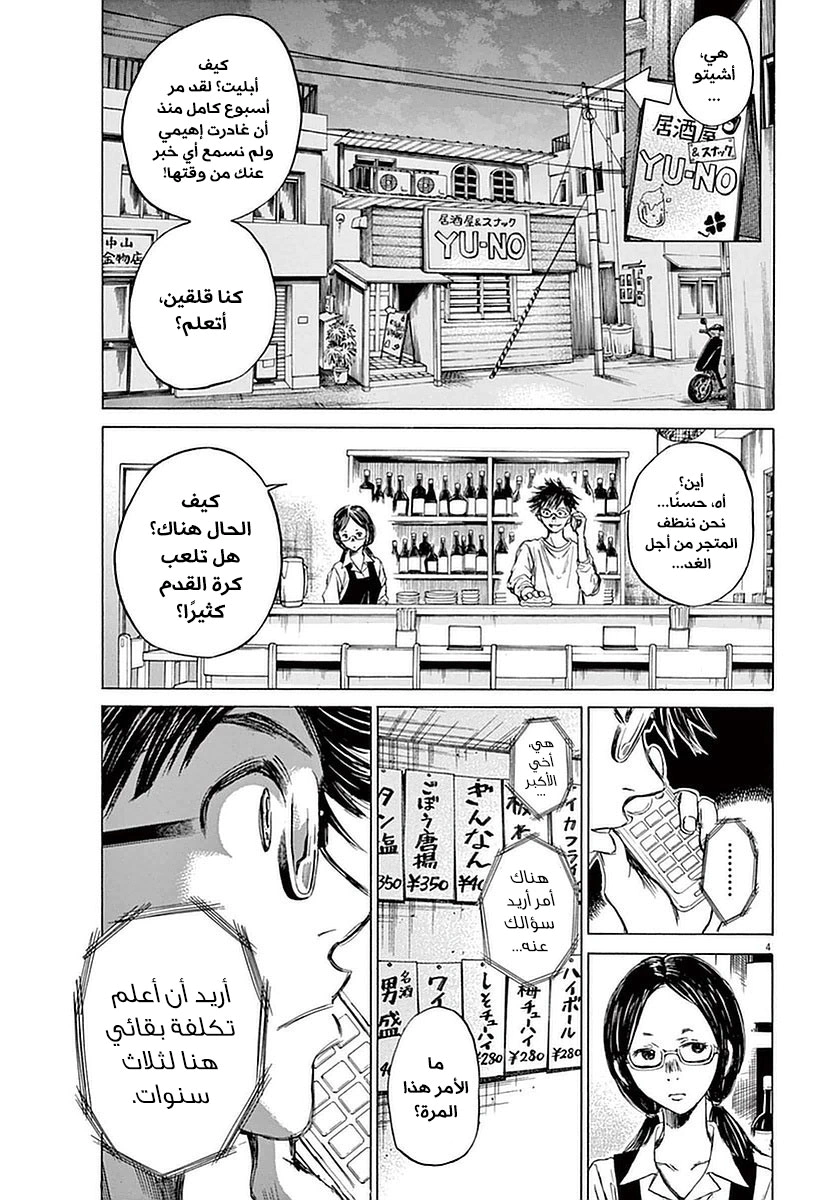 Read Ao Ashi AR Manga Online