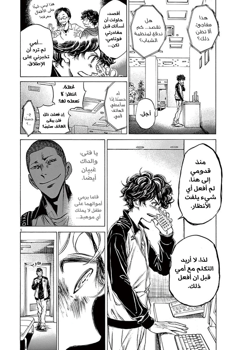 Read Ao Ashi AR Manga Online