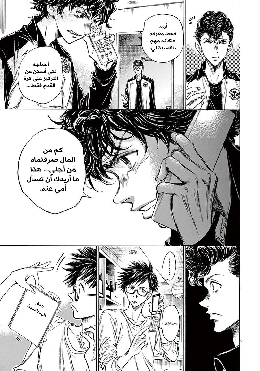 Read Ao Ashi AR Manga Online