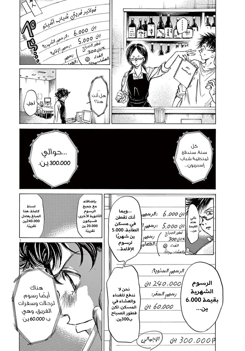 Read Ao Ashi AR Manga Online