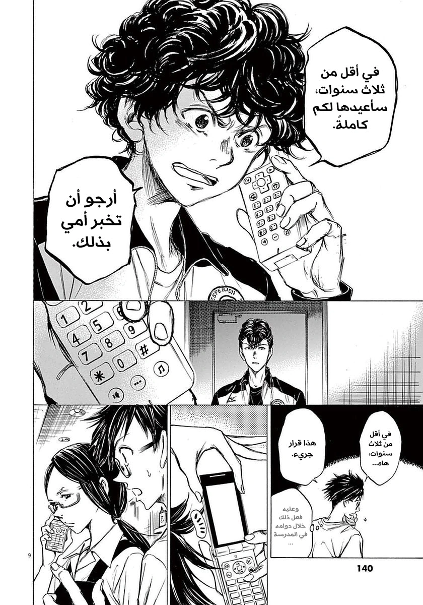 Read Ao Ashi AR Manga Online