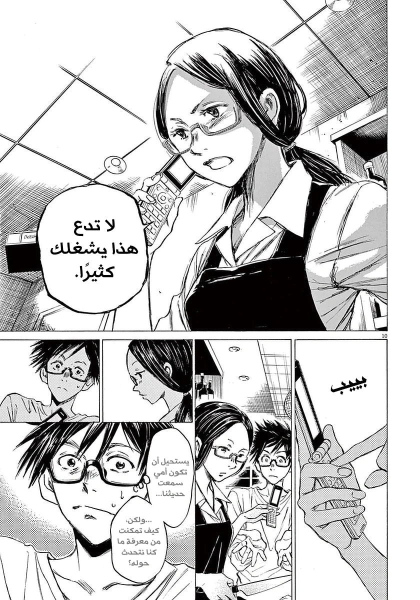 Read Ao Ashi AR Manga Online
