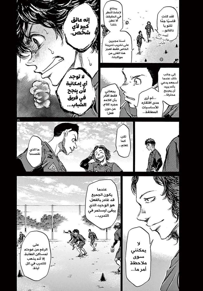 Read Ao Ashi AR Manga Online