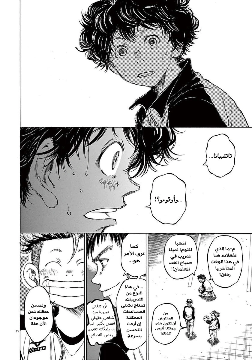 Read Ao Ashi AR Manga Online