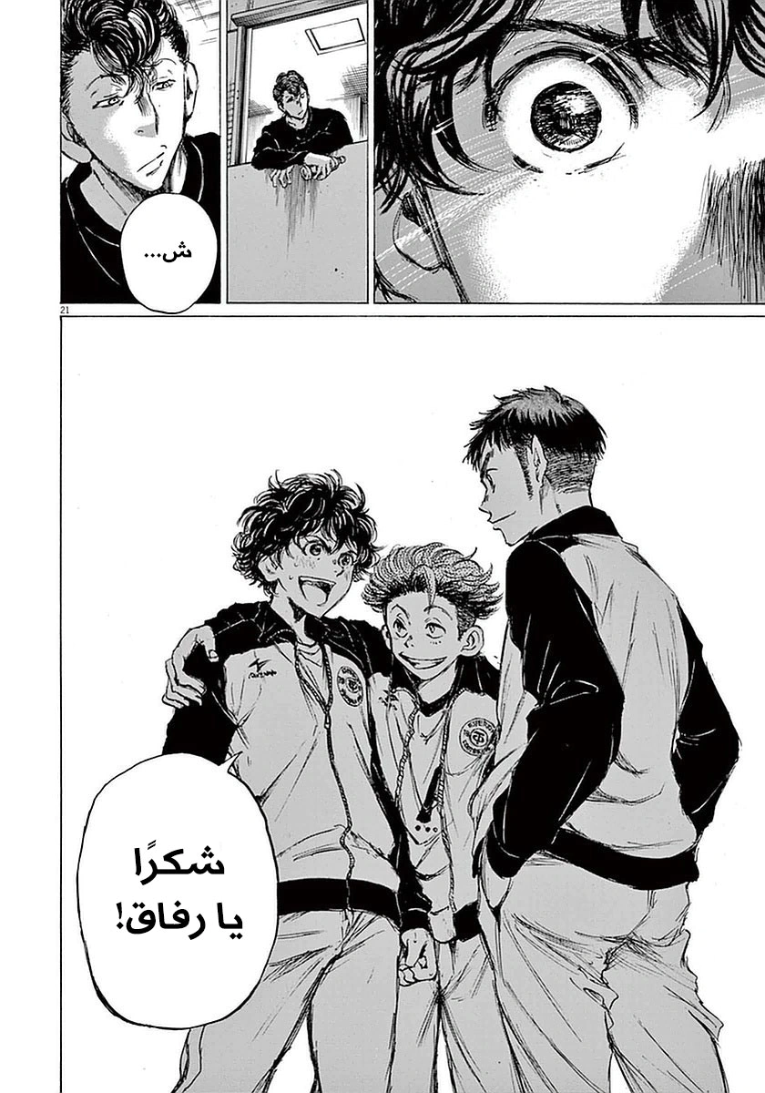 Read Ao Ashi AR Manga Online