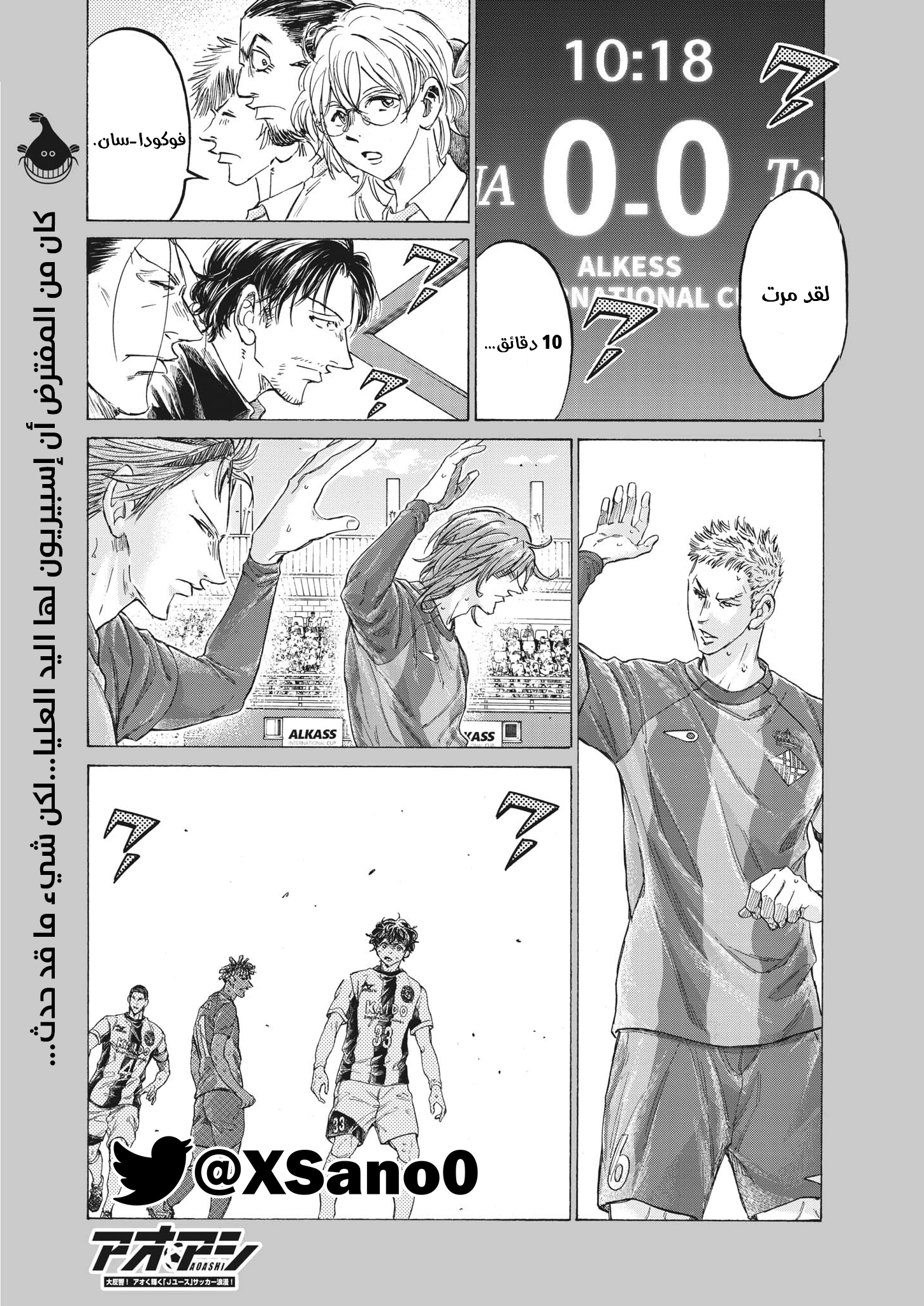 Read Ao Ashi AR Manga Online
