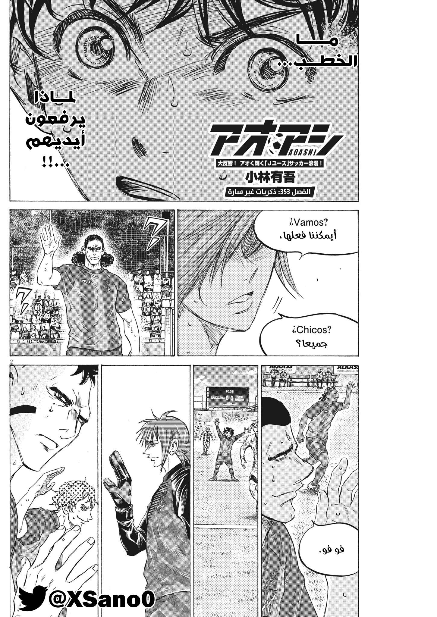 Read Ao Ashi AR Manga Online