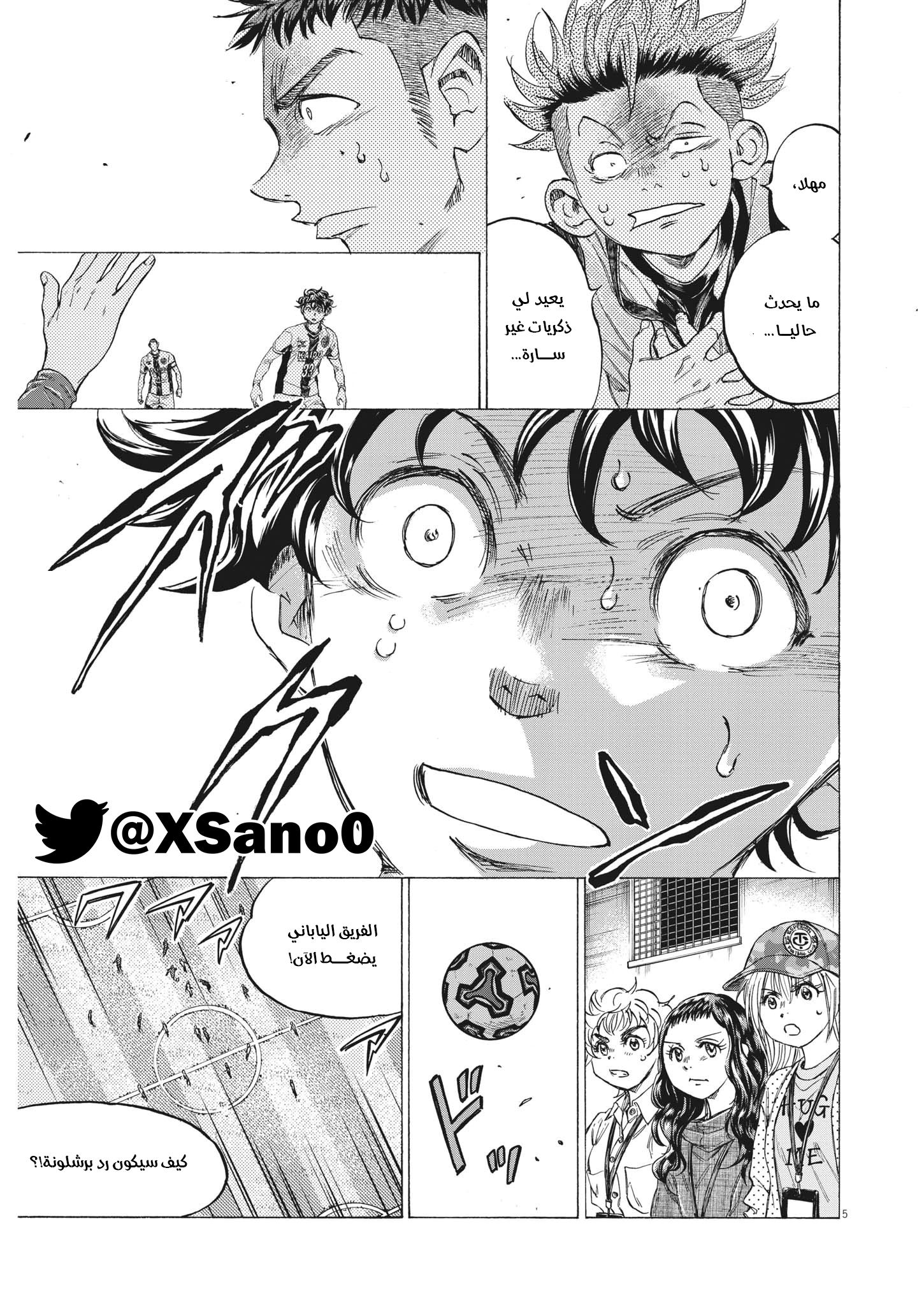 Read Ao Ashi AR Manga Online