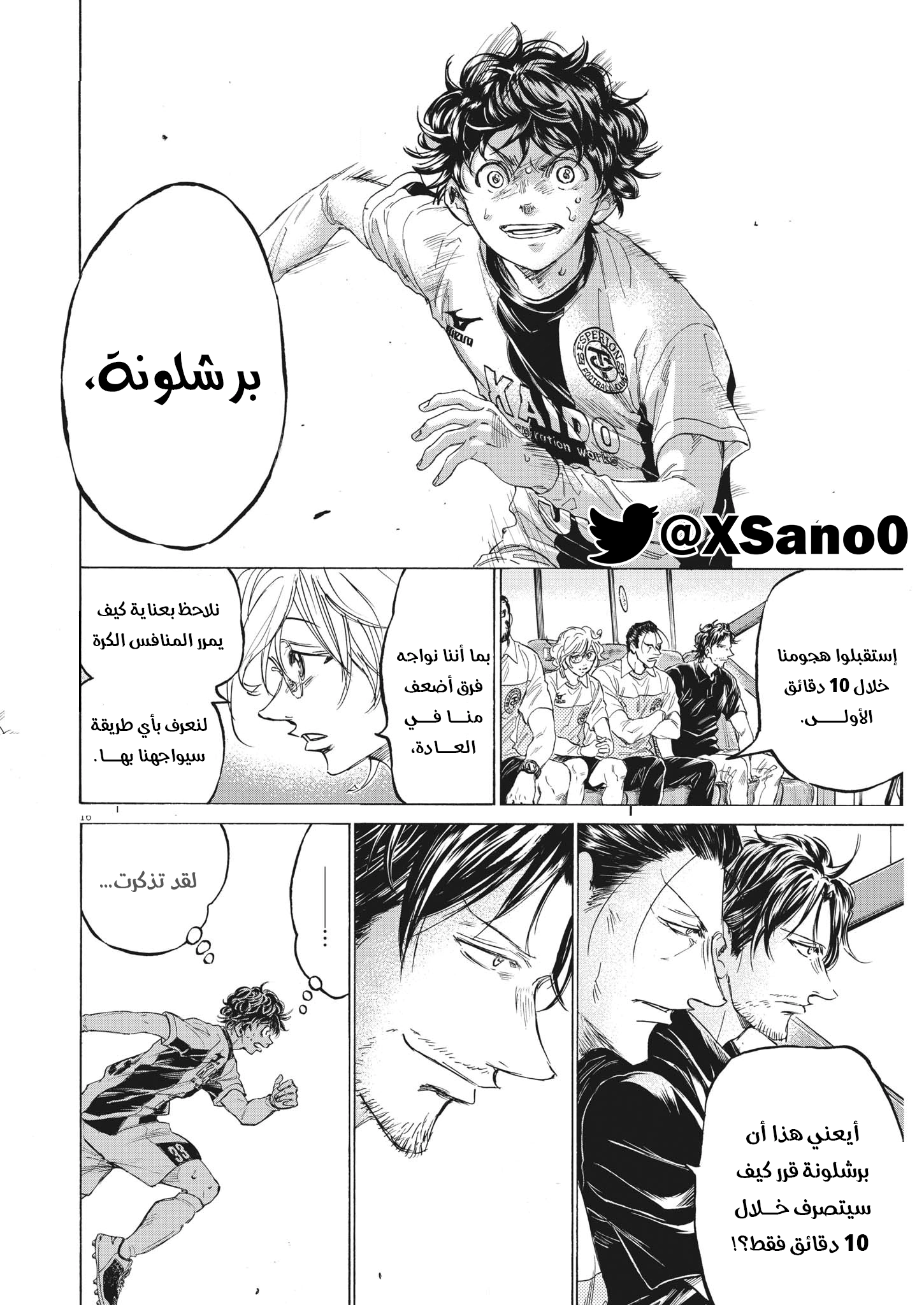 Read Ao Ashi AR Manga Online