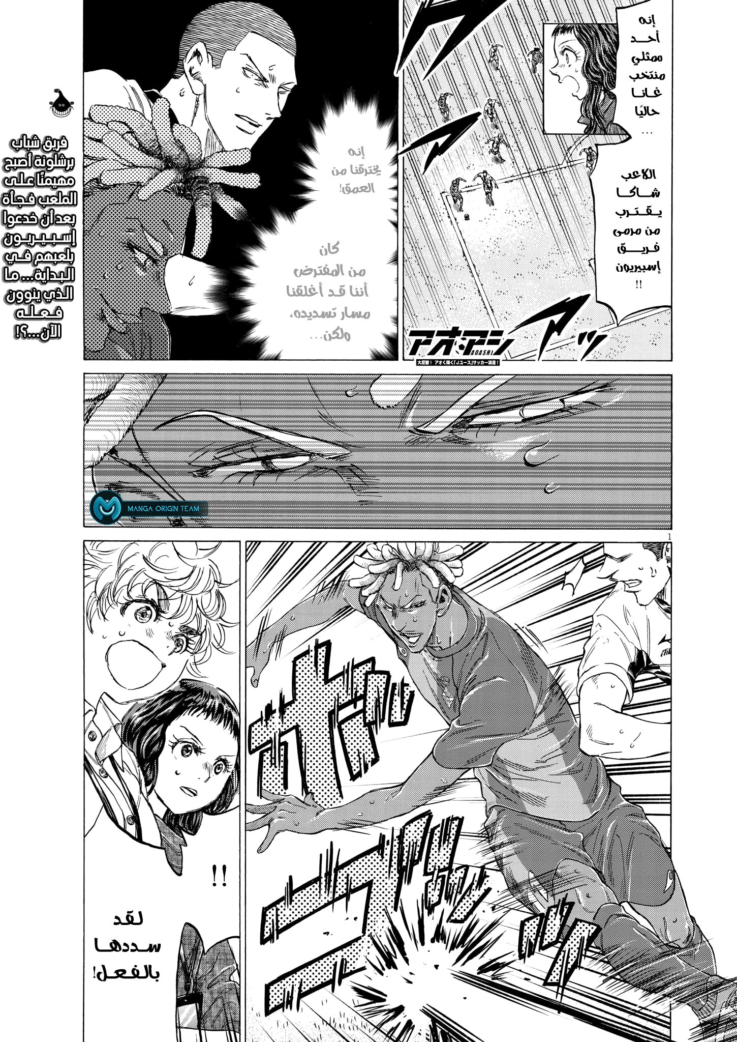 Read Ao Ashi AR Manga Online