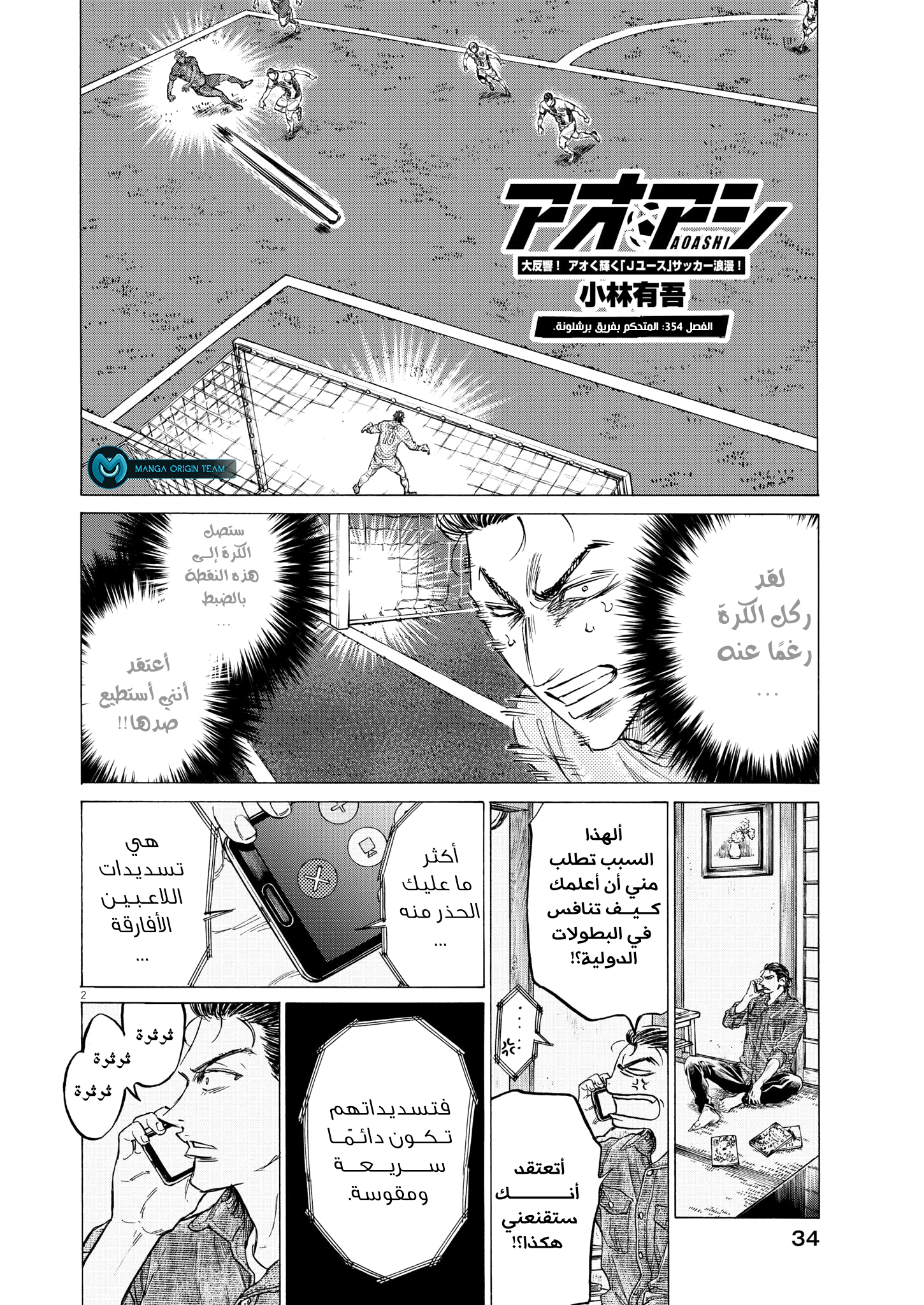Read Ao Ashi AR Manga Online