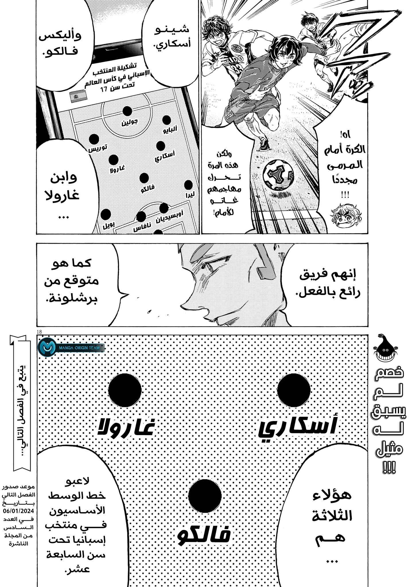 Read Ao Ashi AR Manga Online