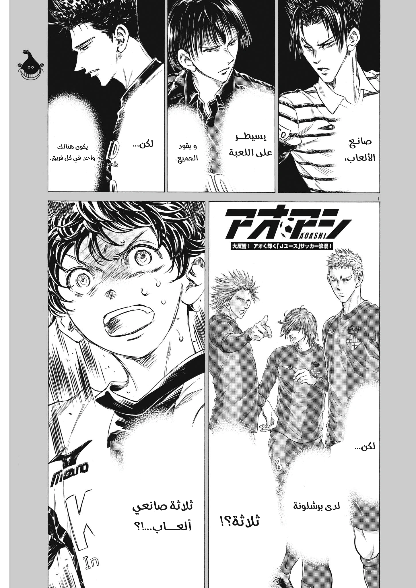 Read Ao Ashi AR Manga Online