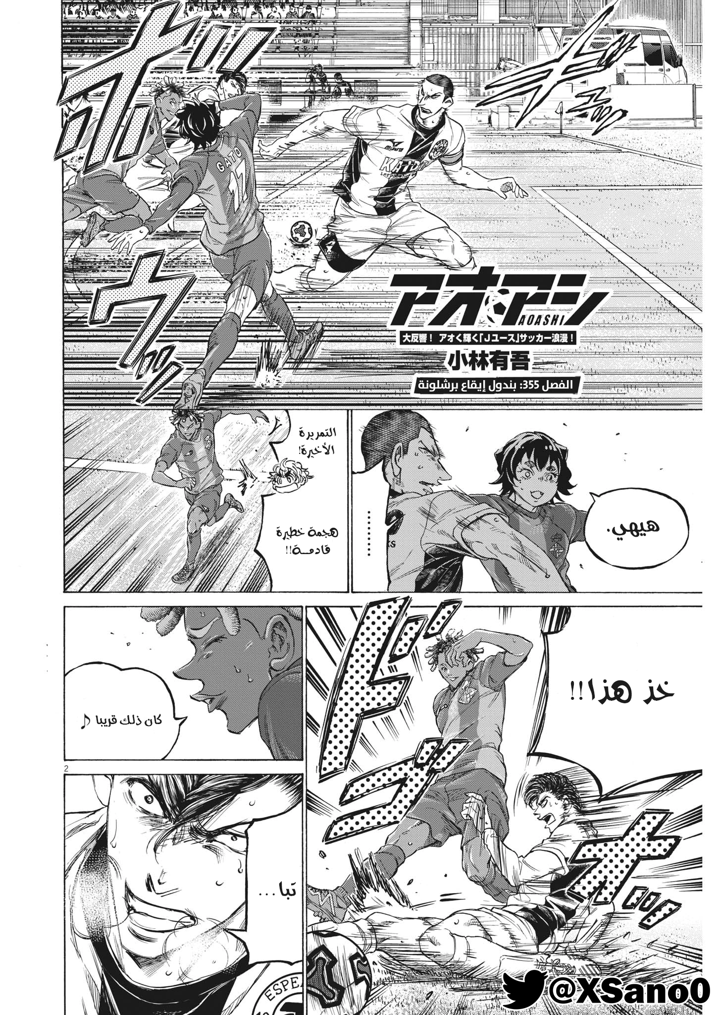 Read Ao Ashi AR Manga Online