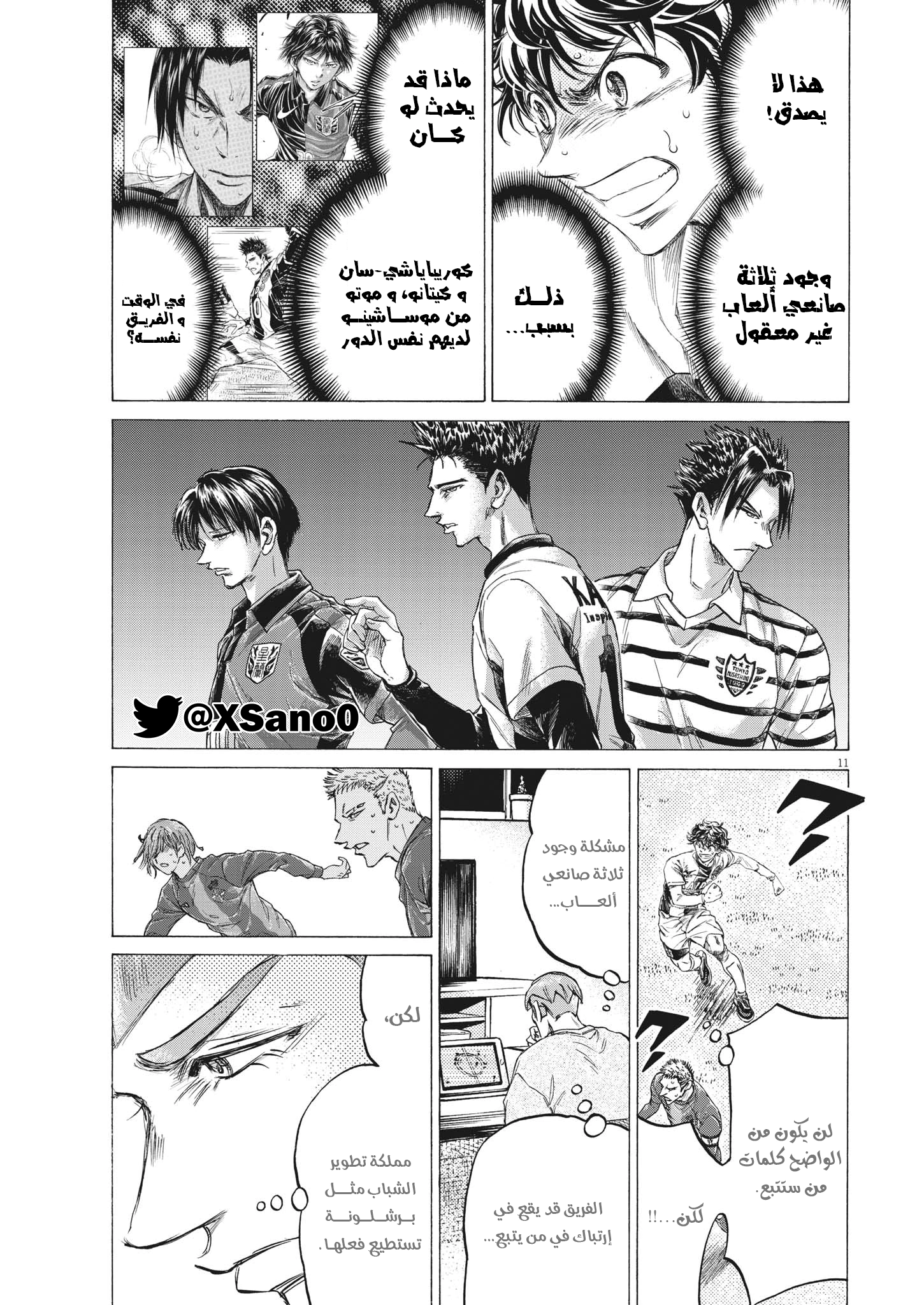 Read Ao Ashi AR Manga Online