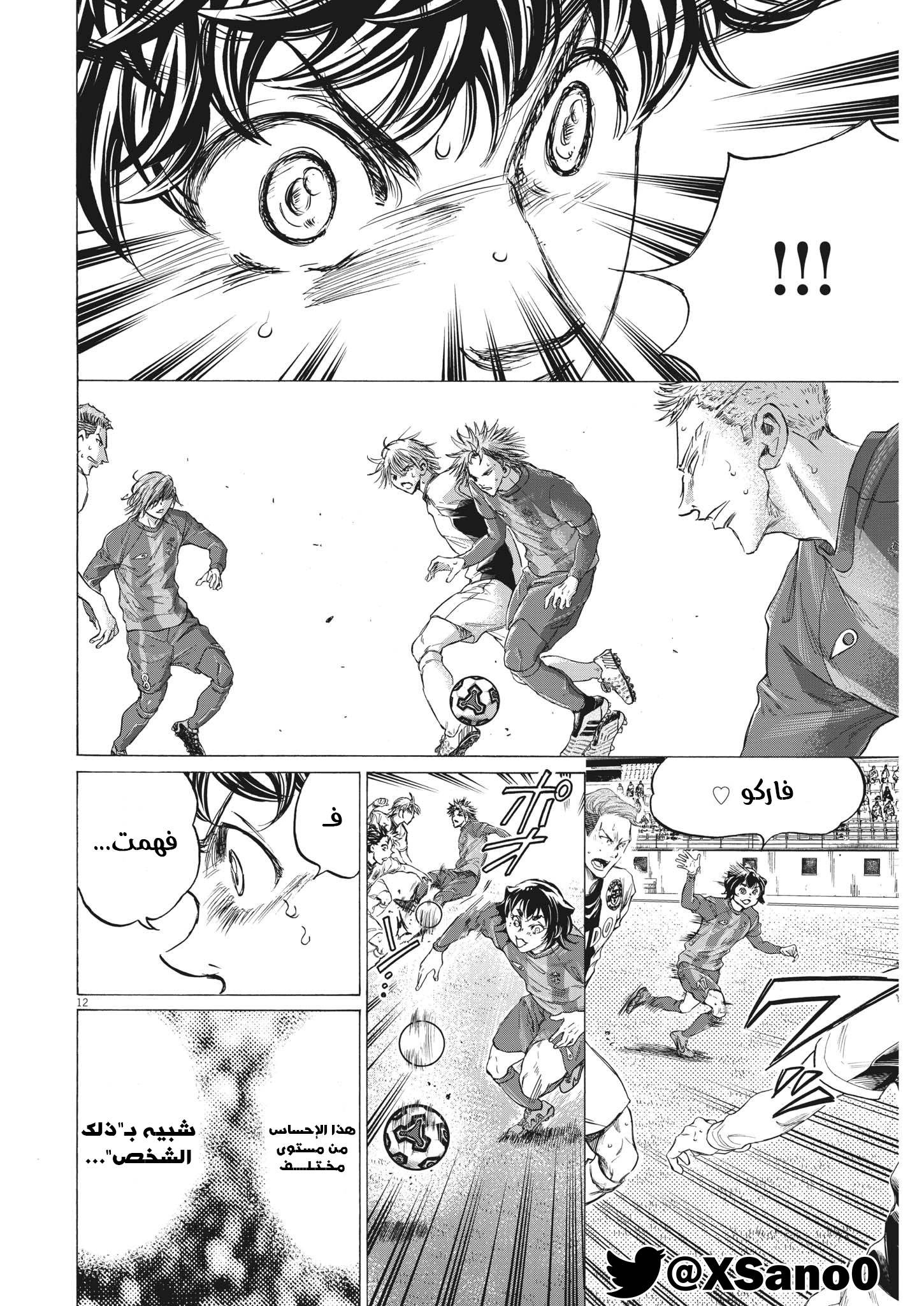 Read Ao Ashi AR Manga Online