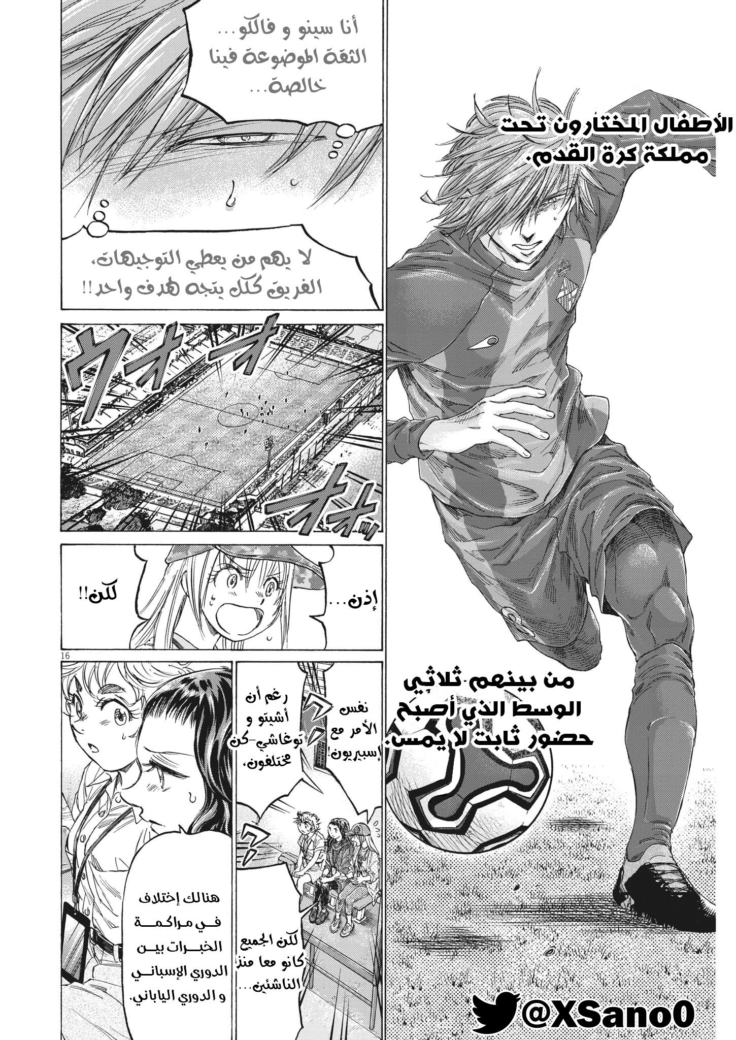 Read Ao Ashi AR Manga Online