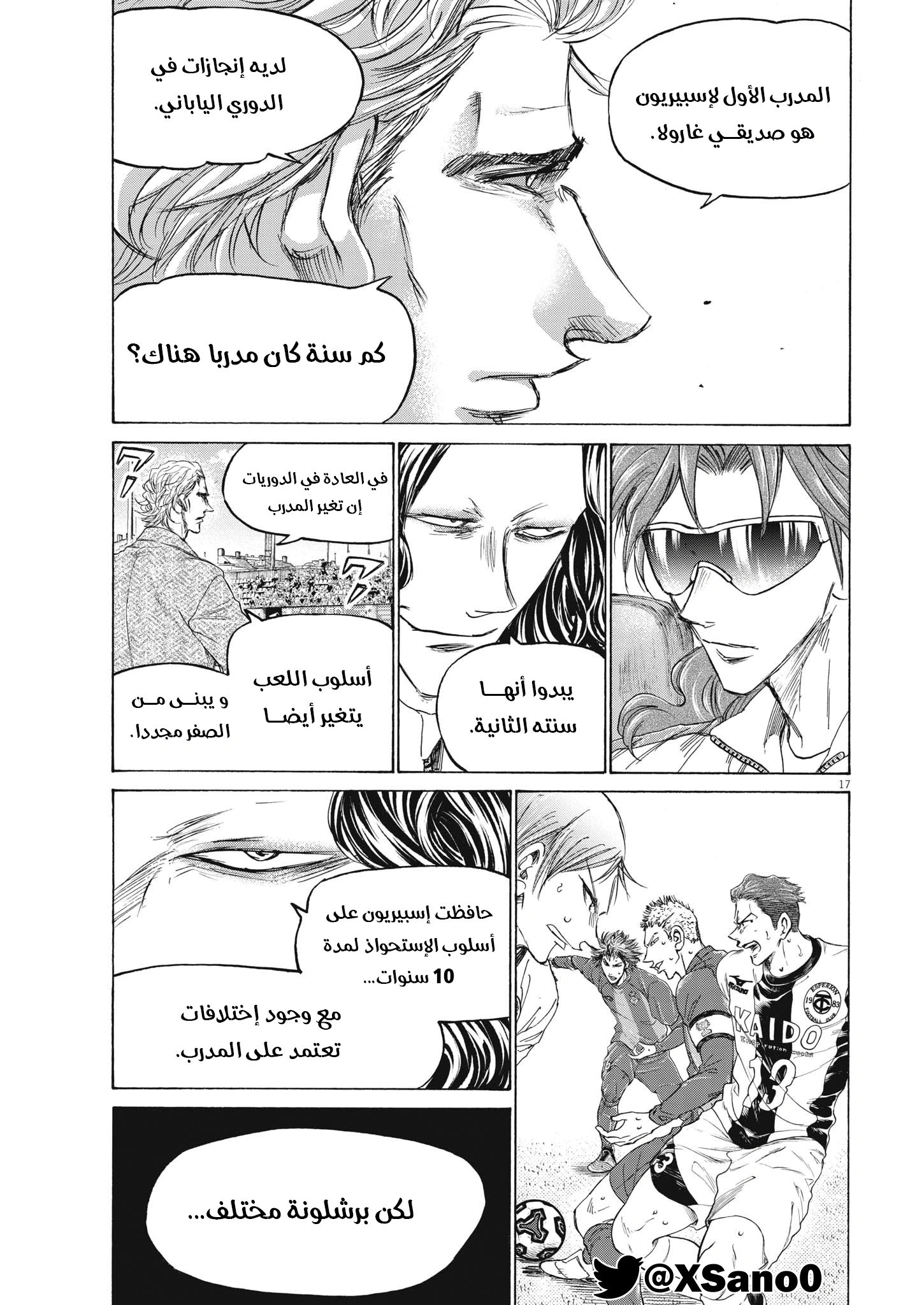 Read Ao Ashi AR Manga Online