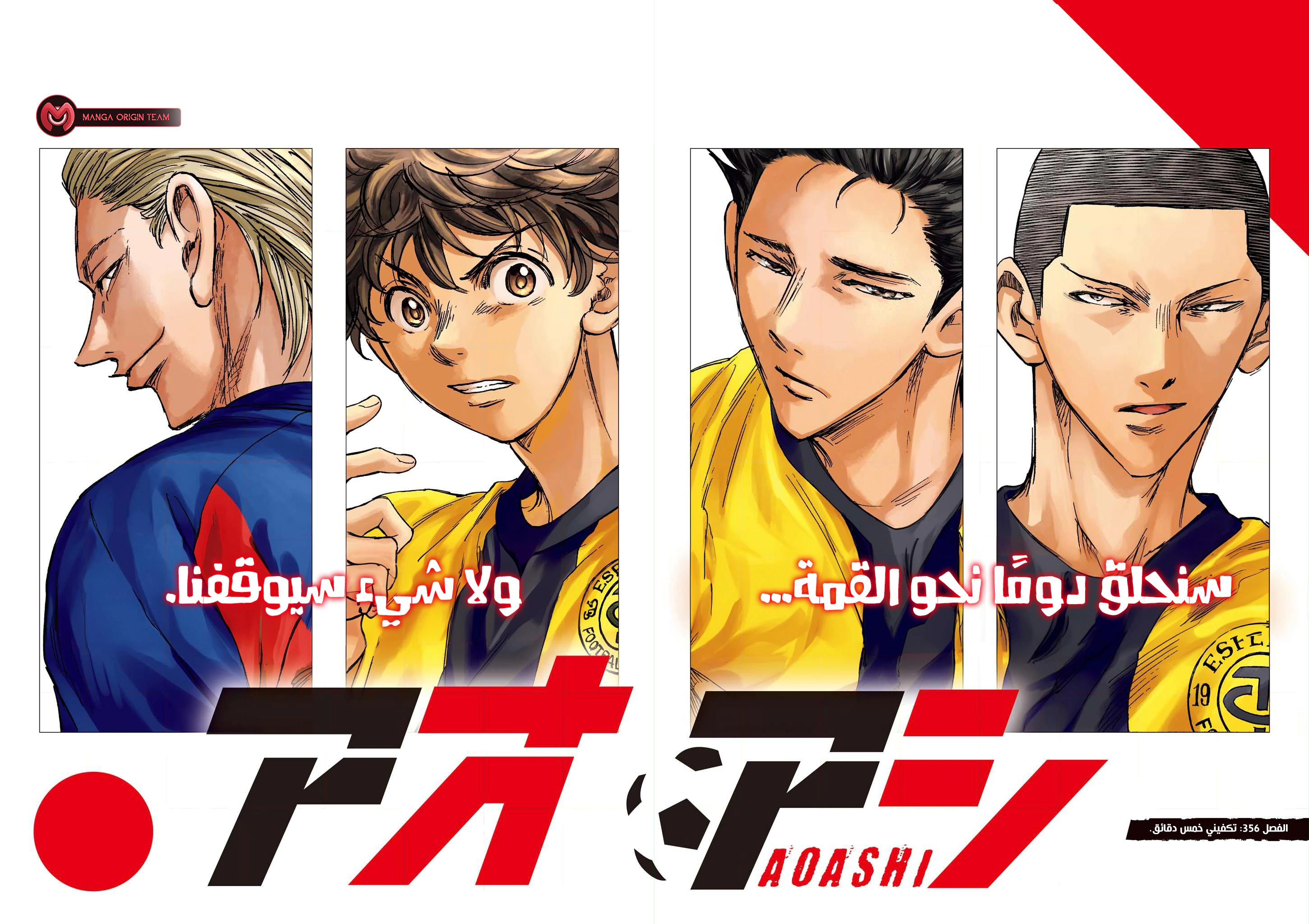 Read Ao Ashi AR Manga Online