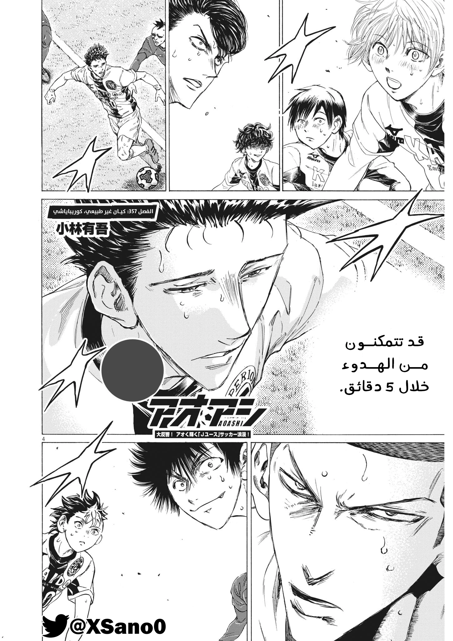 Read Ao Ashi AR Manga Online