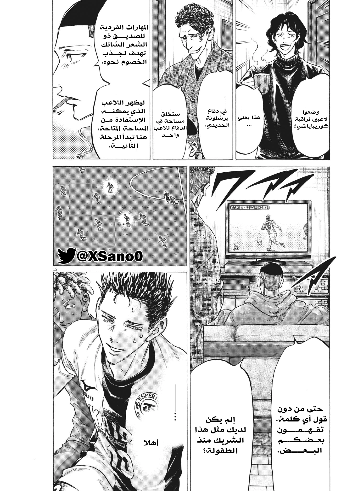 Read Ao Ashi AR Manga Online