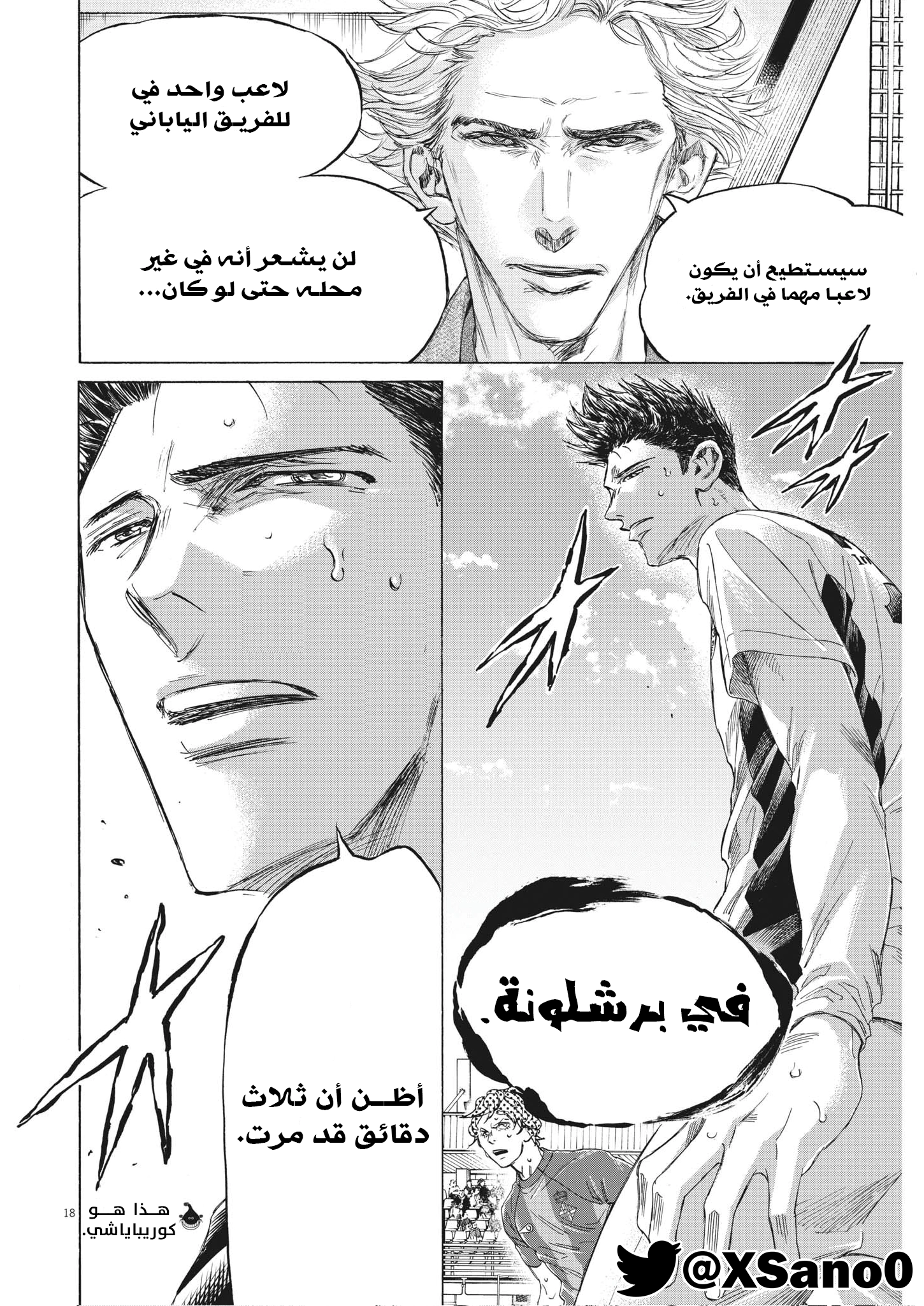 Read Ao Ashi AR Manga Online