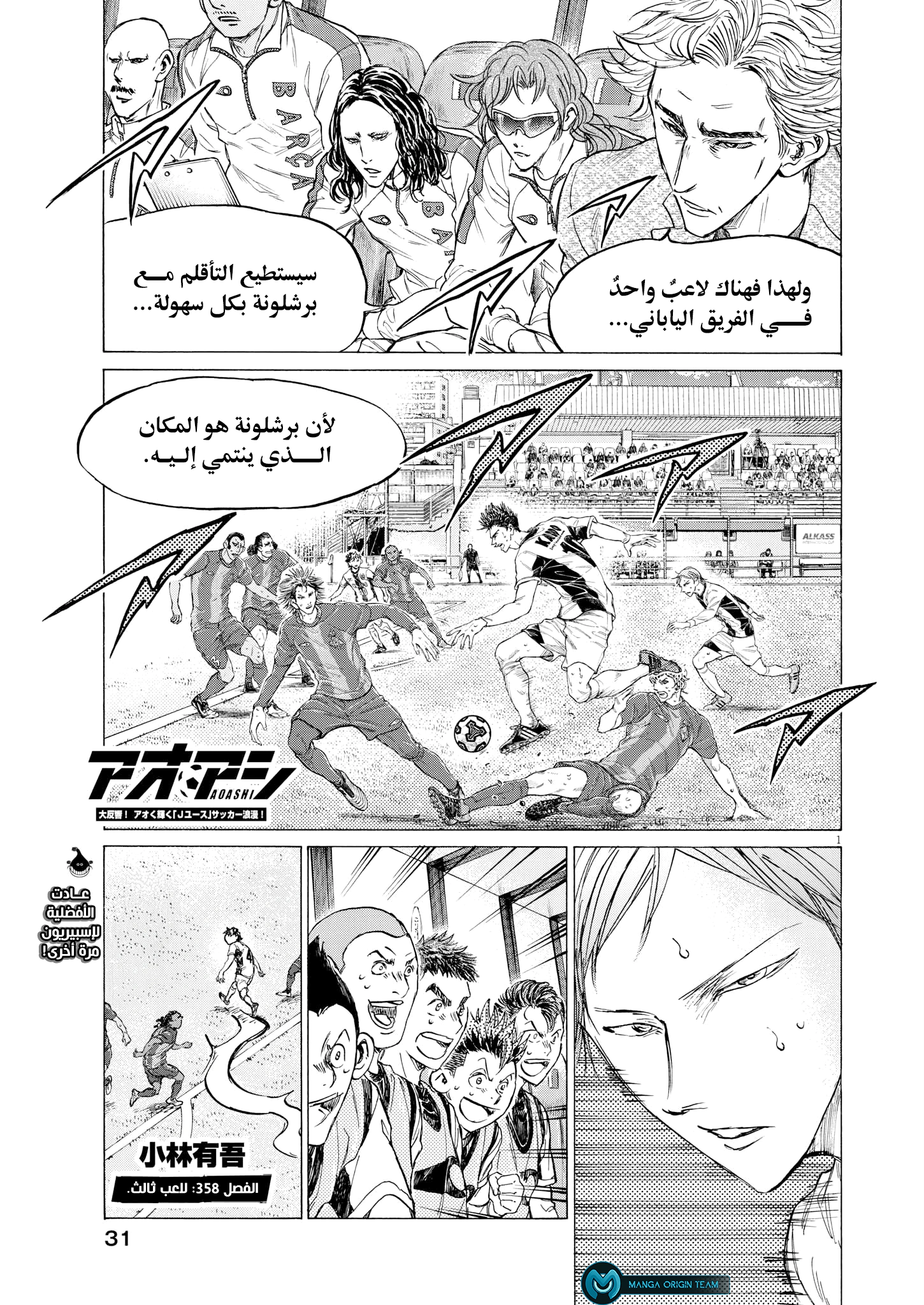 Read Ao Ashi AR Manga Online