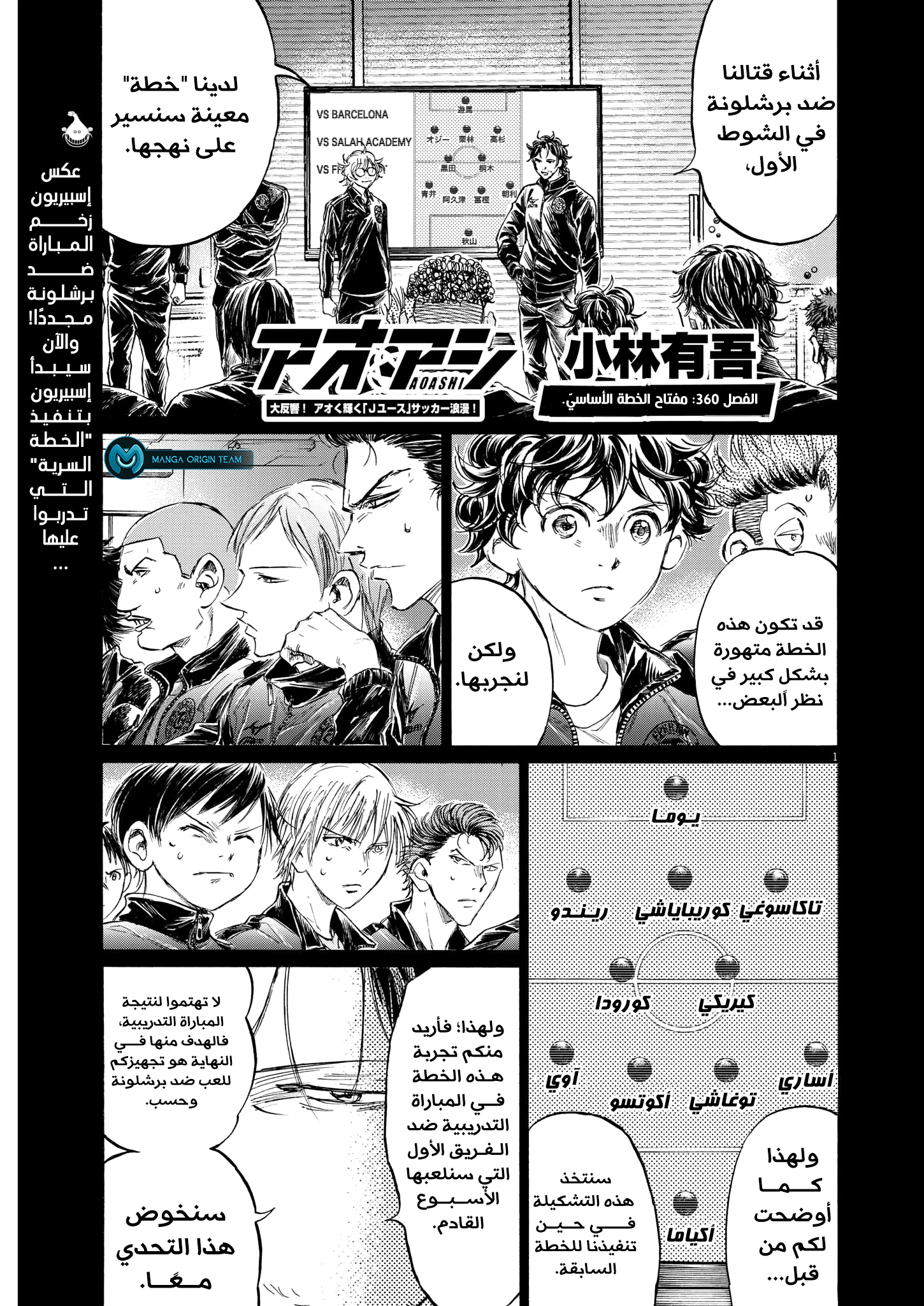 Read Ao Ashi AR Manga Online