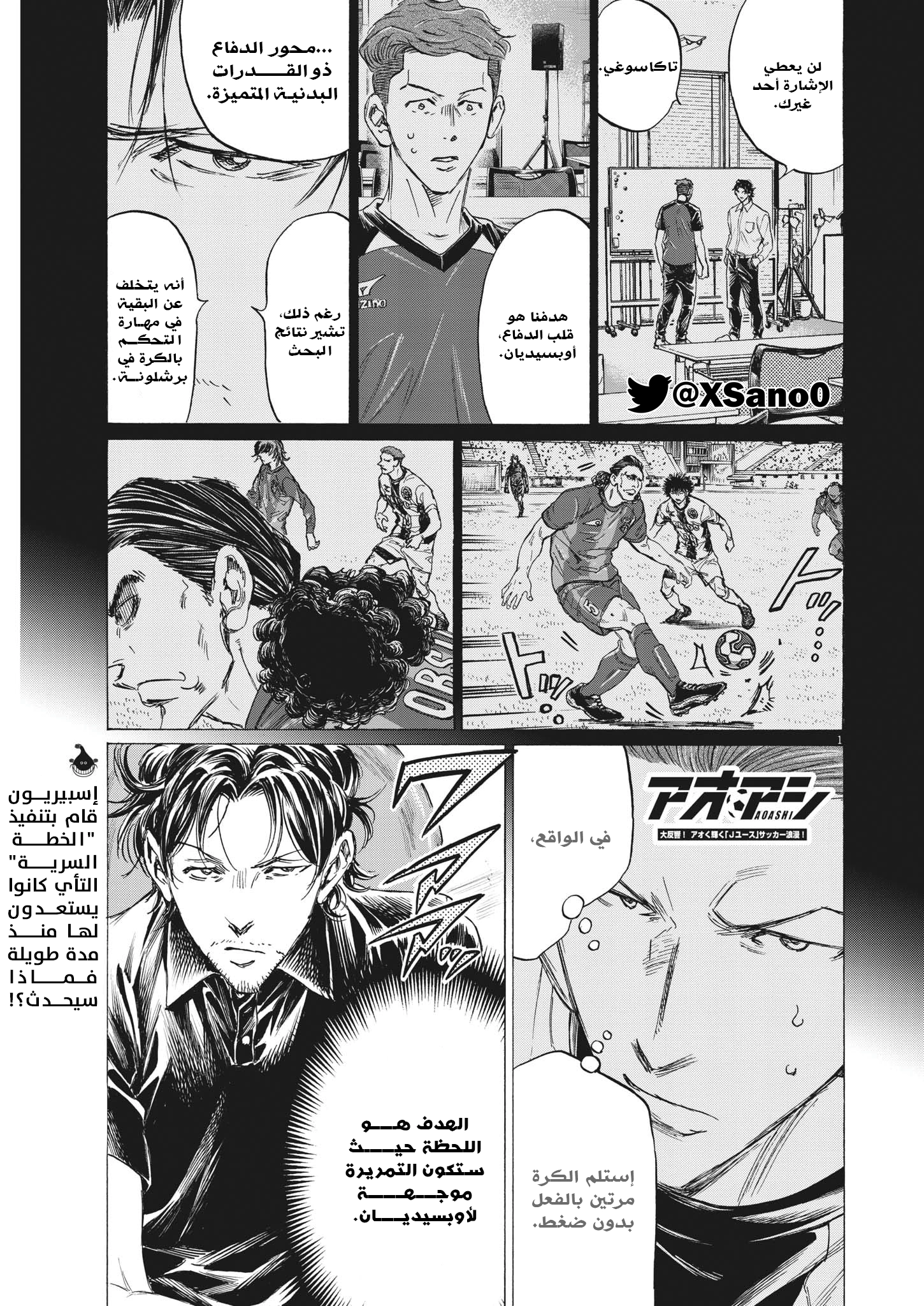 Read Ao Ashi AR Manga Online