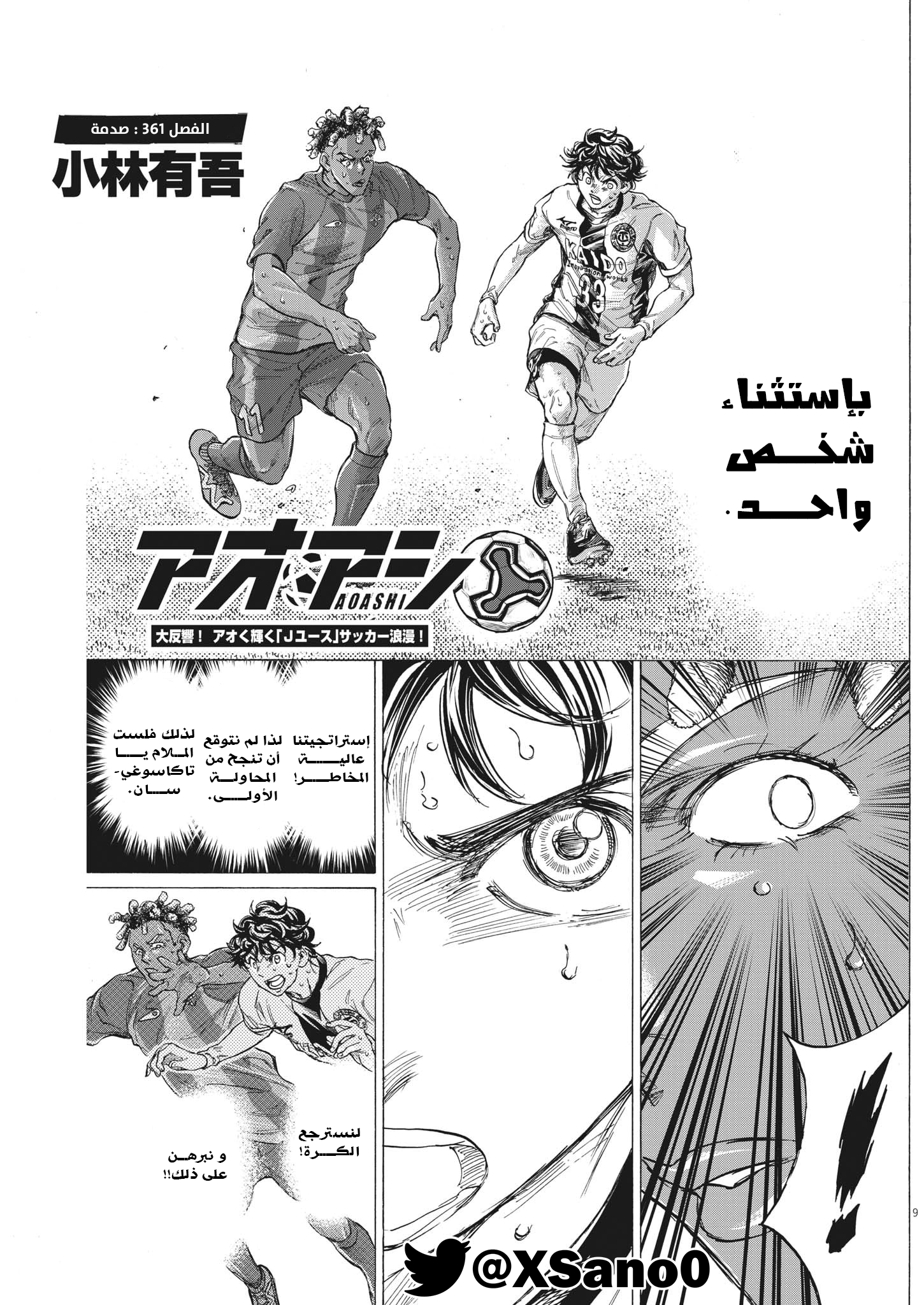 Read Ao Ashi AR Manga Online