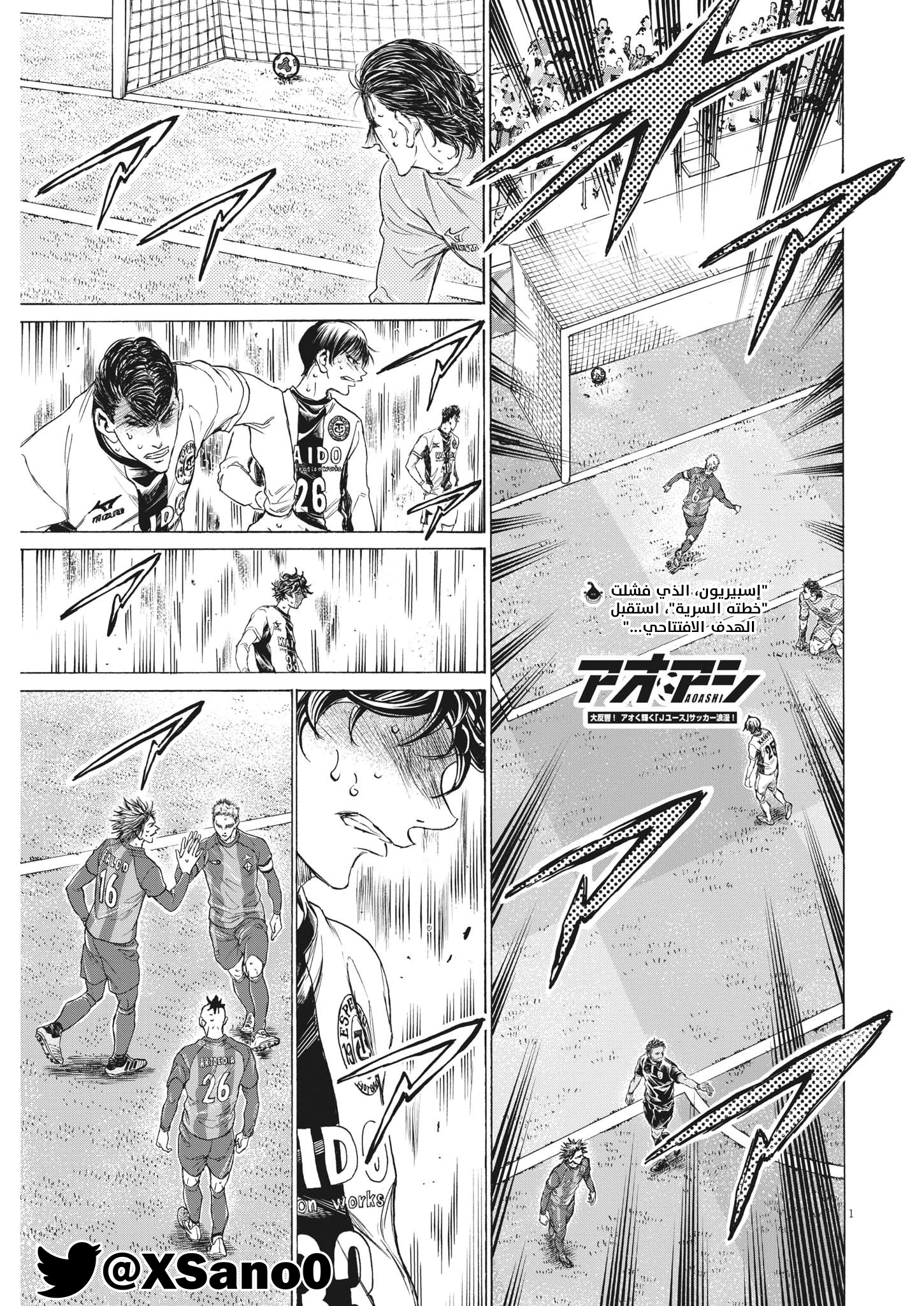 Read Ao Ashi AR Manga Online
