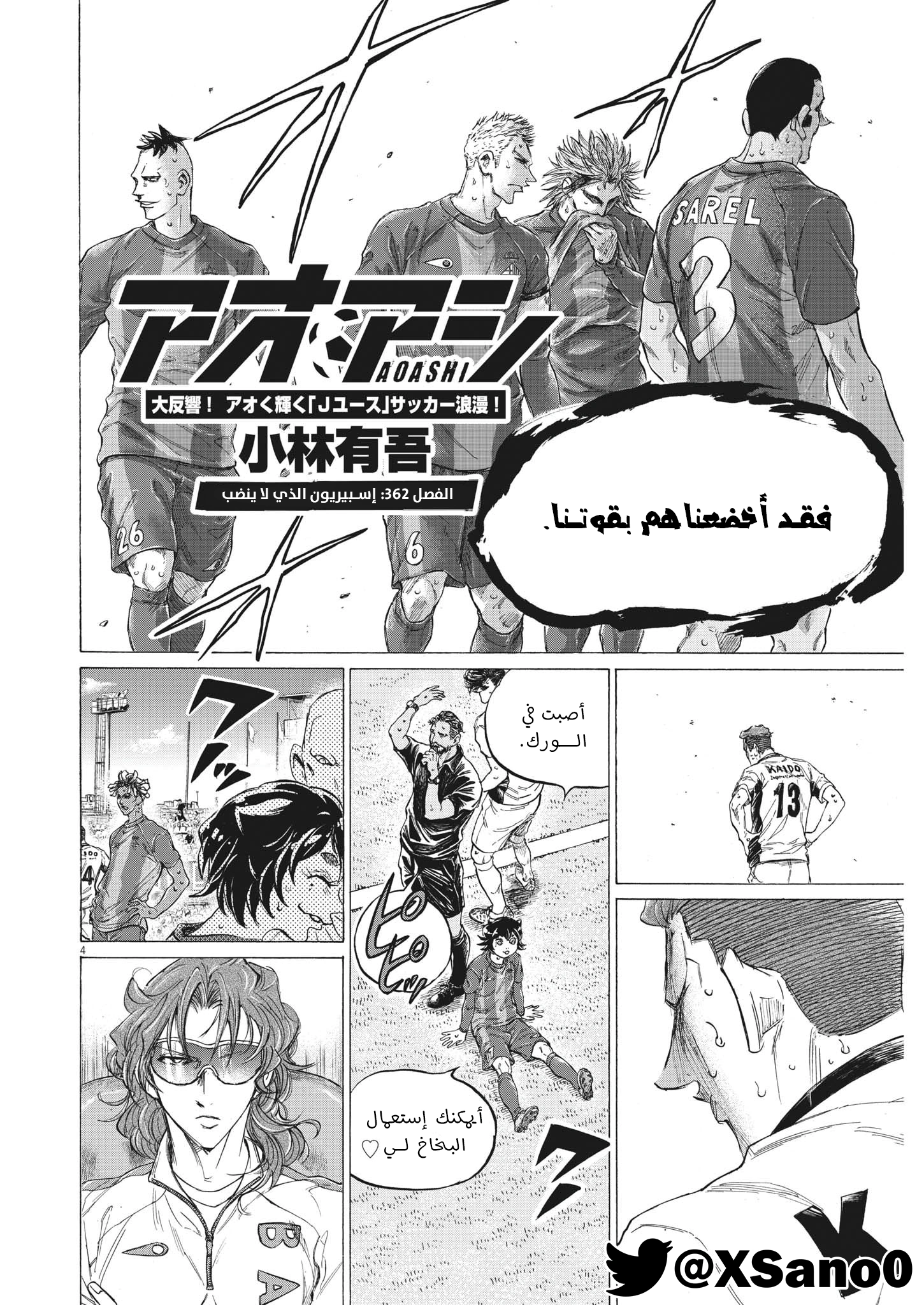 Read Ao Ashi AR Manga Online