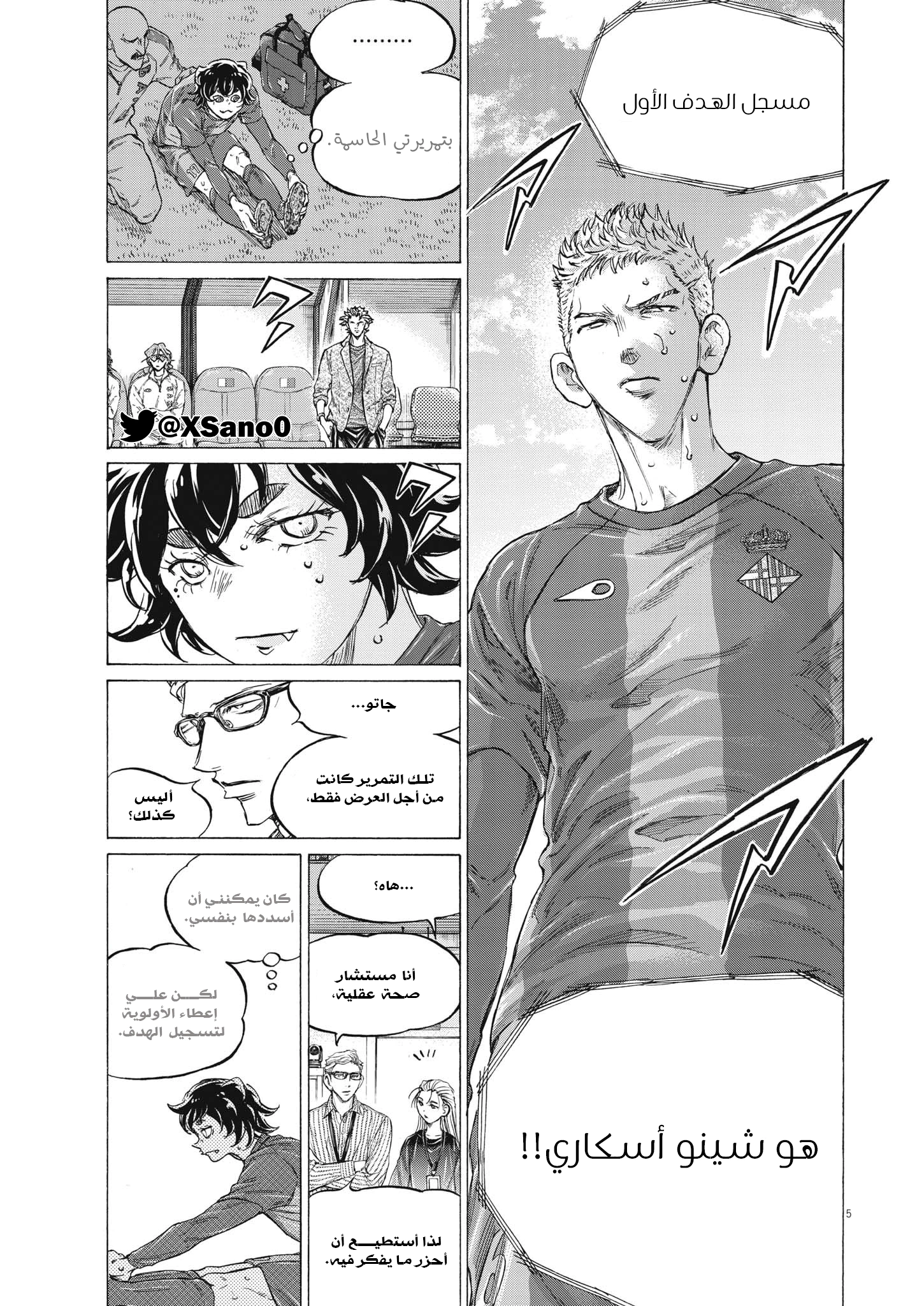 Read Ao Ashi AR Manga Online