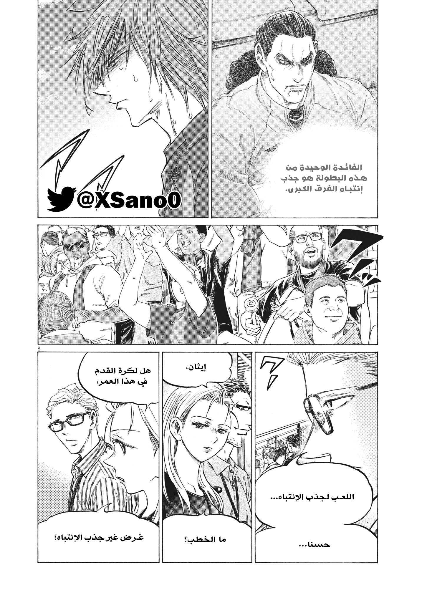Read Ao Ashi AR Manga Online