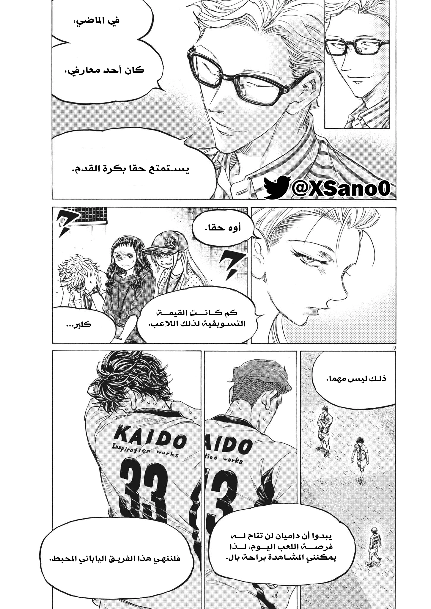 Read Ao Ashi AR Manga Online