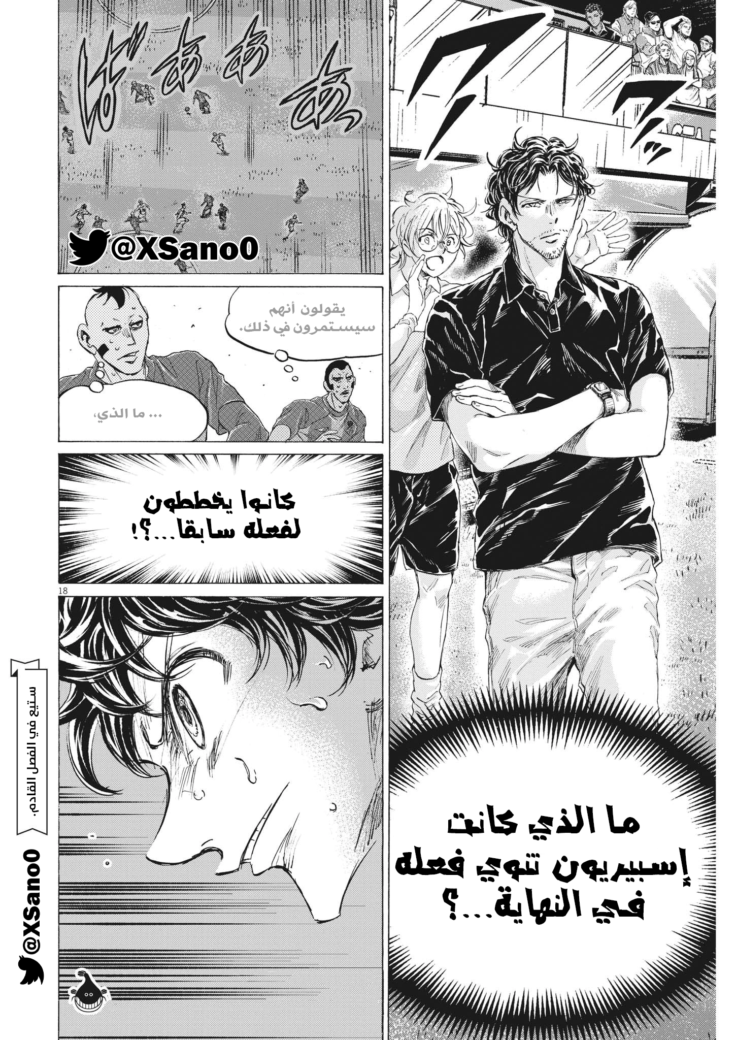 Read Ao Ashi AR Manga Online