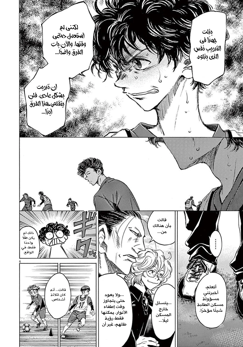 Read Ao Ashi AR Manga Online