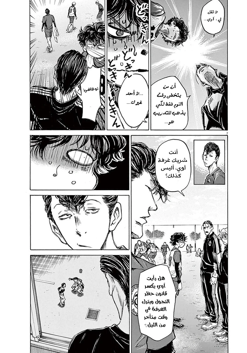 Read Ao Ashi AR Manga Online