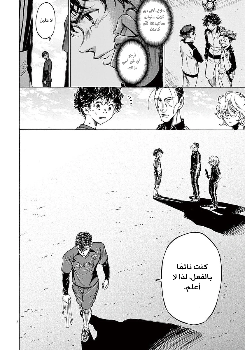 Read Ao Ashi AR Manga Online